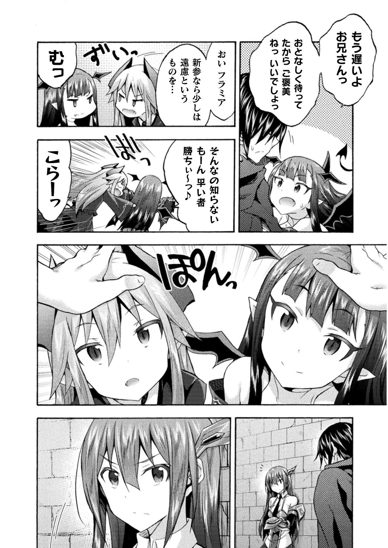 姫騎士がクラスメート！ - 第38話 - Page 18