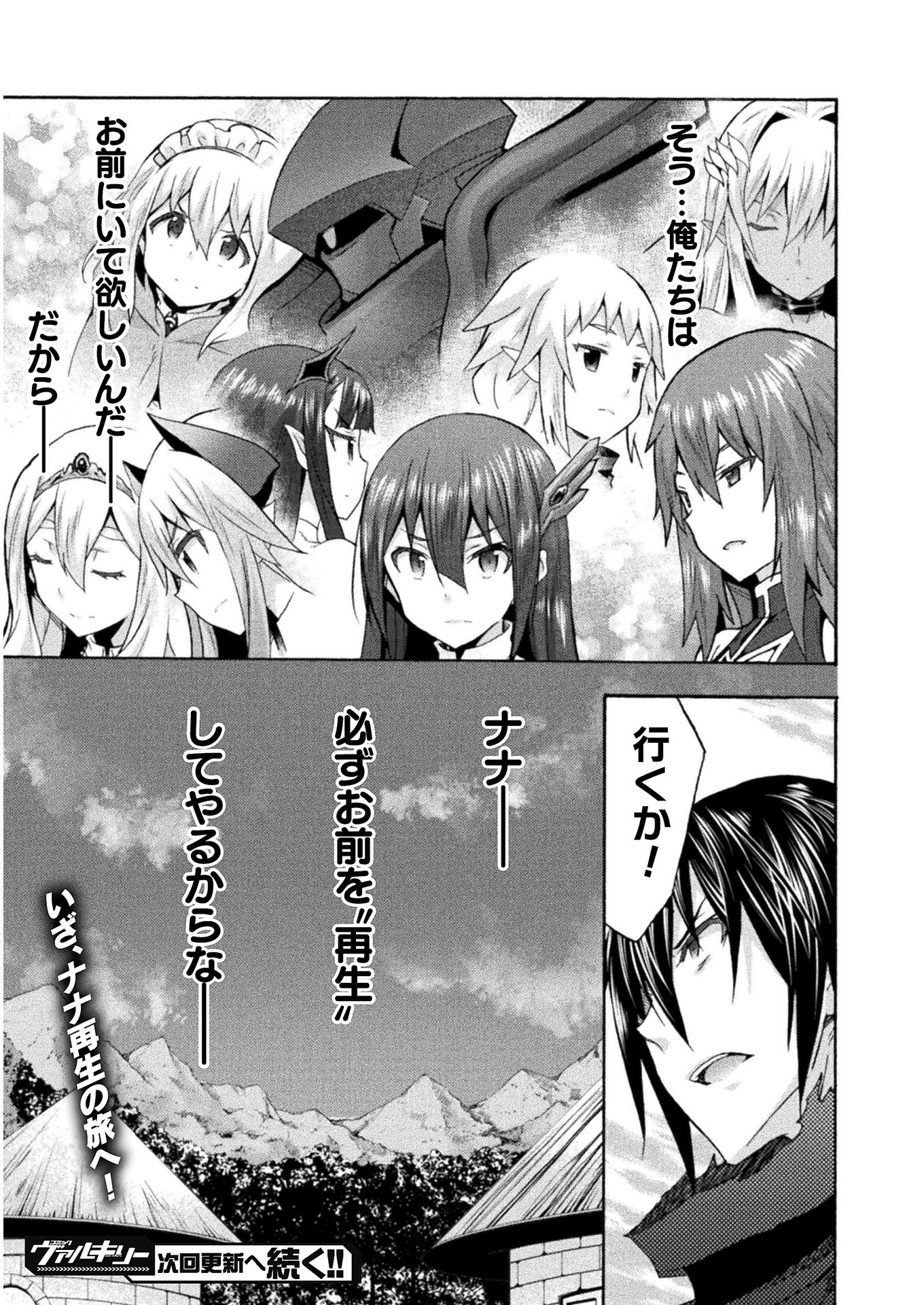 姫騎士がクラスメート！ - 第38話 - Page 19