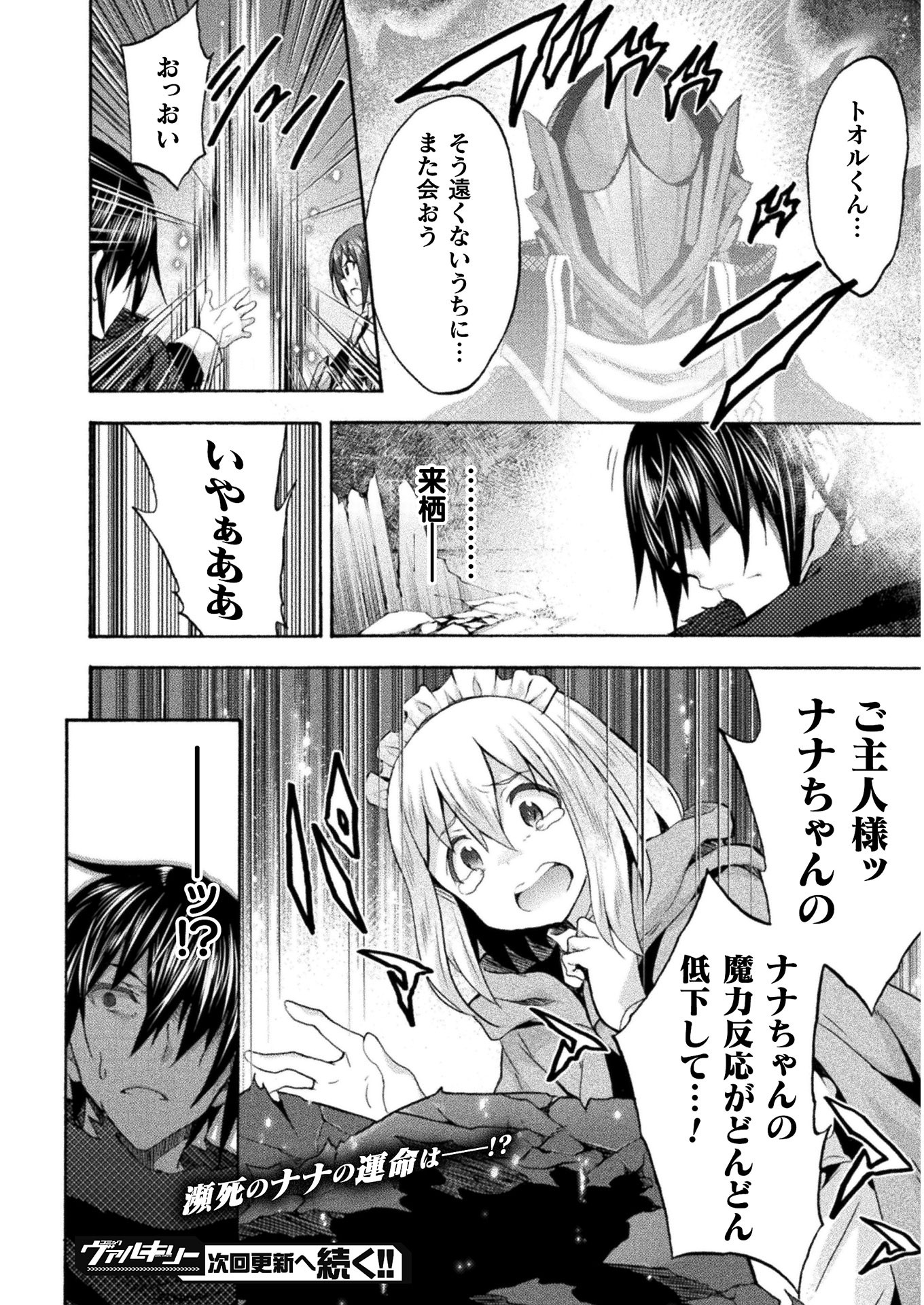 姫騎士がクラスメート！ - 第37話 - Page 16