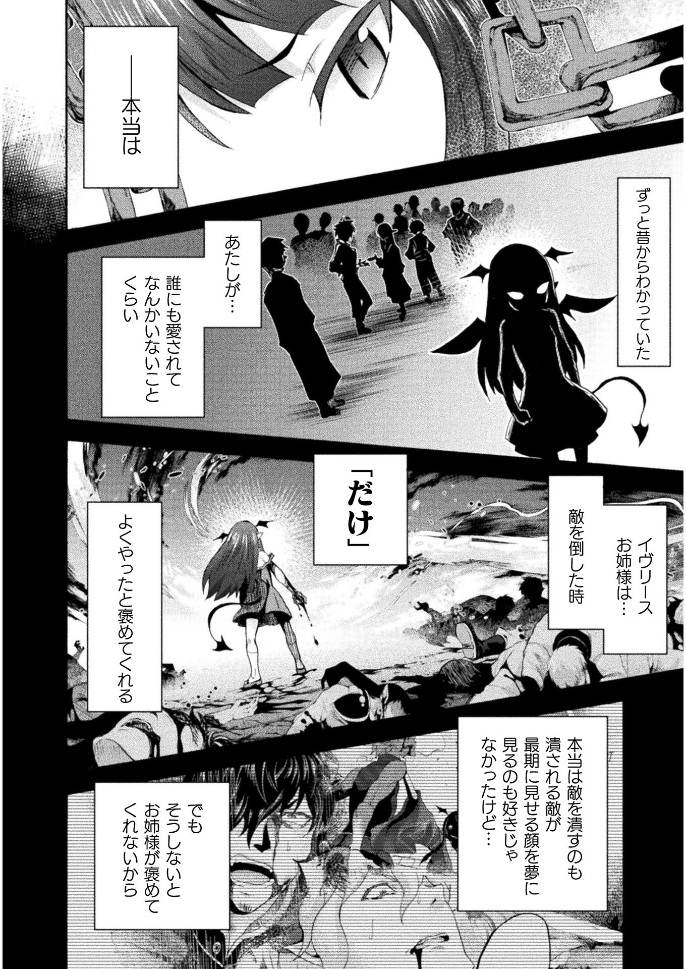 姫騎士がクラスメート！ - 第36話 - Page 4