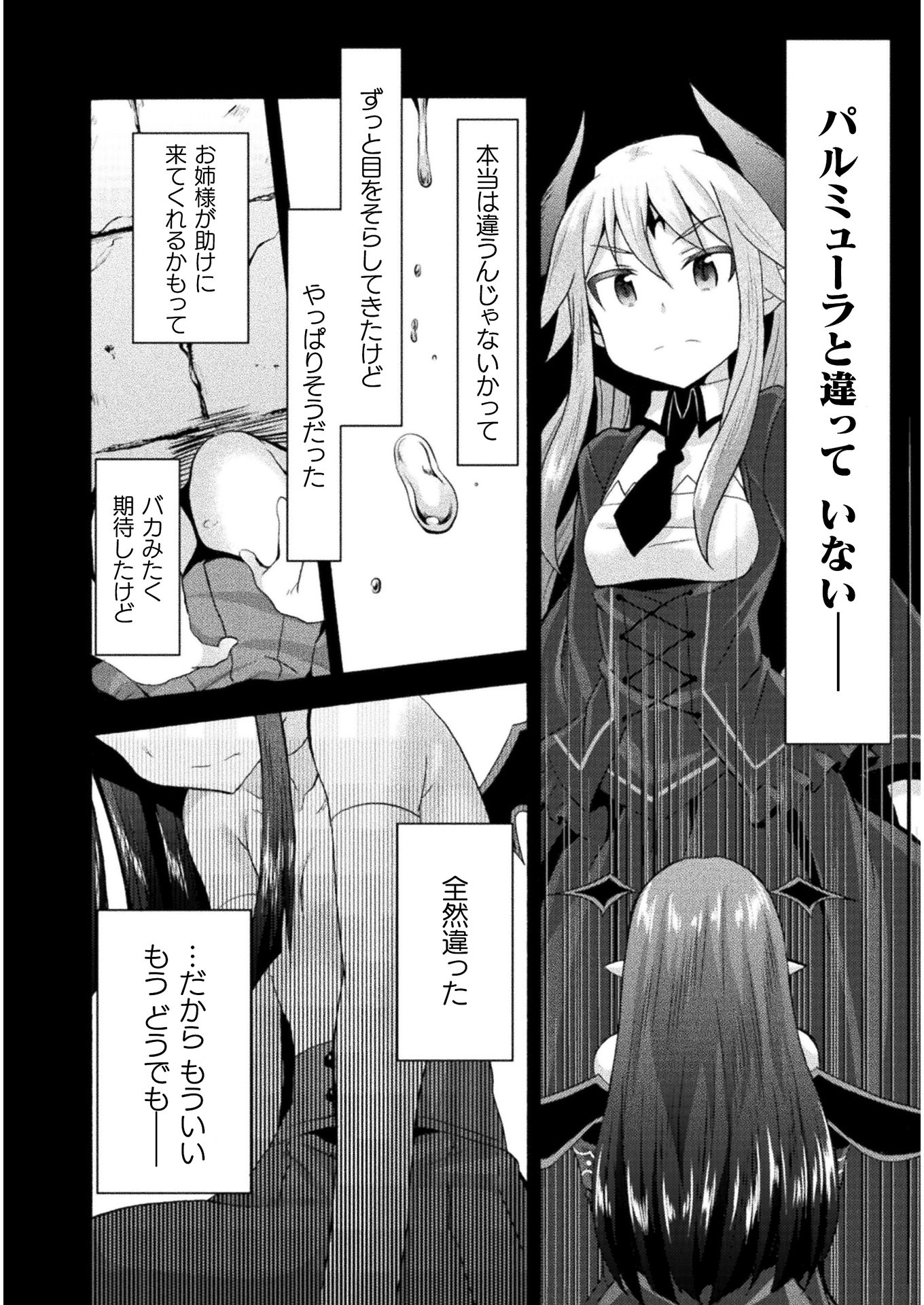 姫騎士がクラスメート！ - 第36話 - Page 6