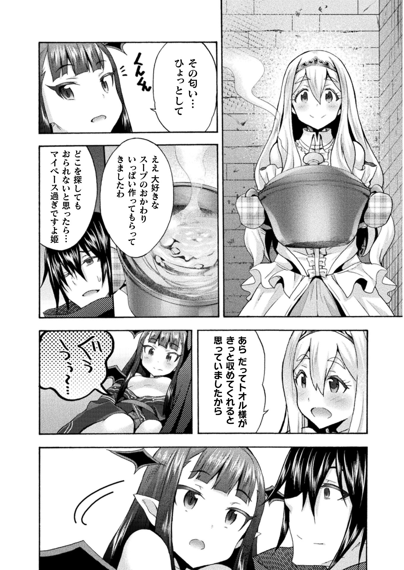 姫騎士がクラスメート！ - 第36話 - Page 12