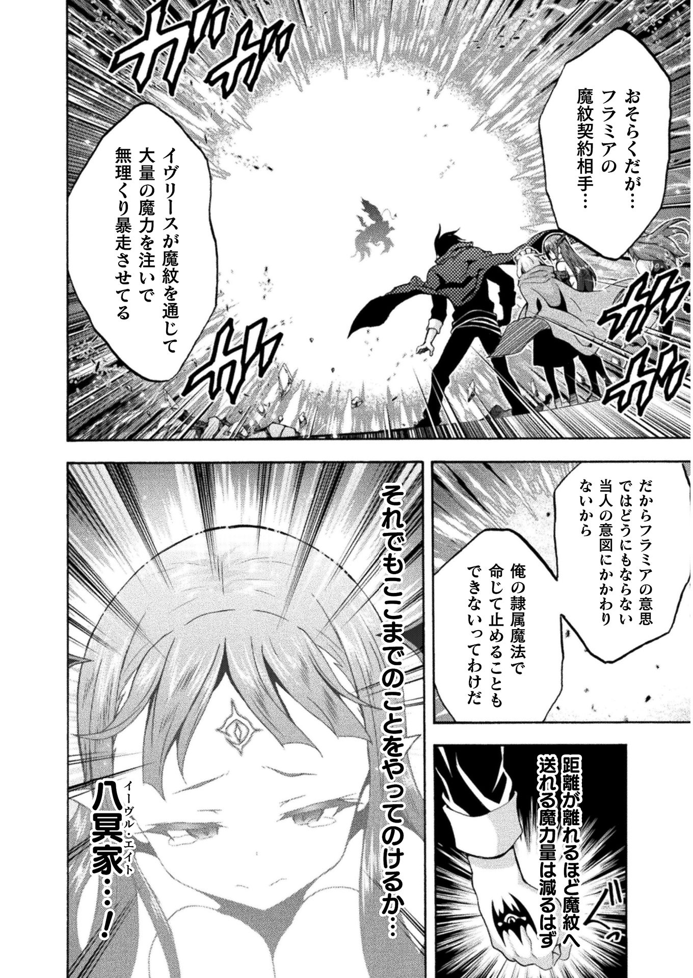 姫騎士がクラスメート！ - 第35話 - Page 6