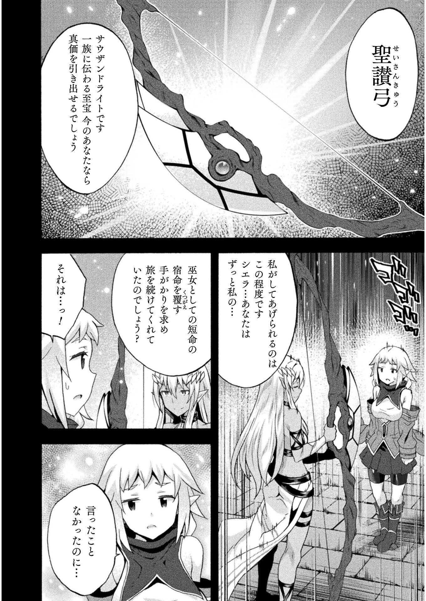 姫騎士がクラスメート！ - 第35話 - Page 18