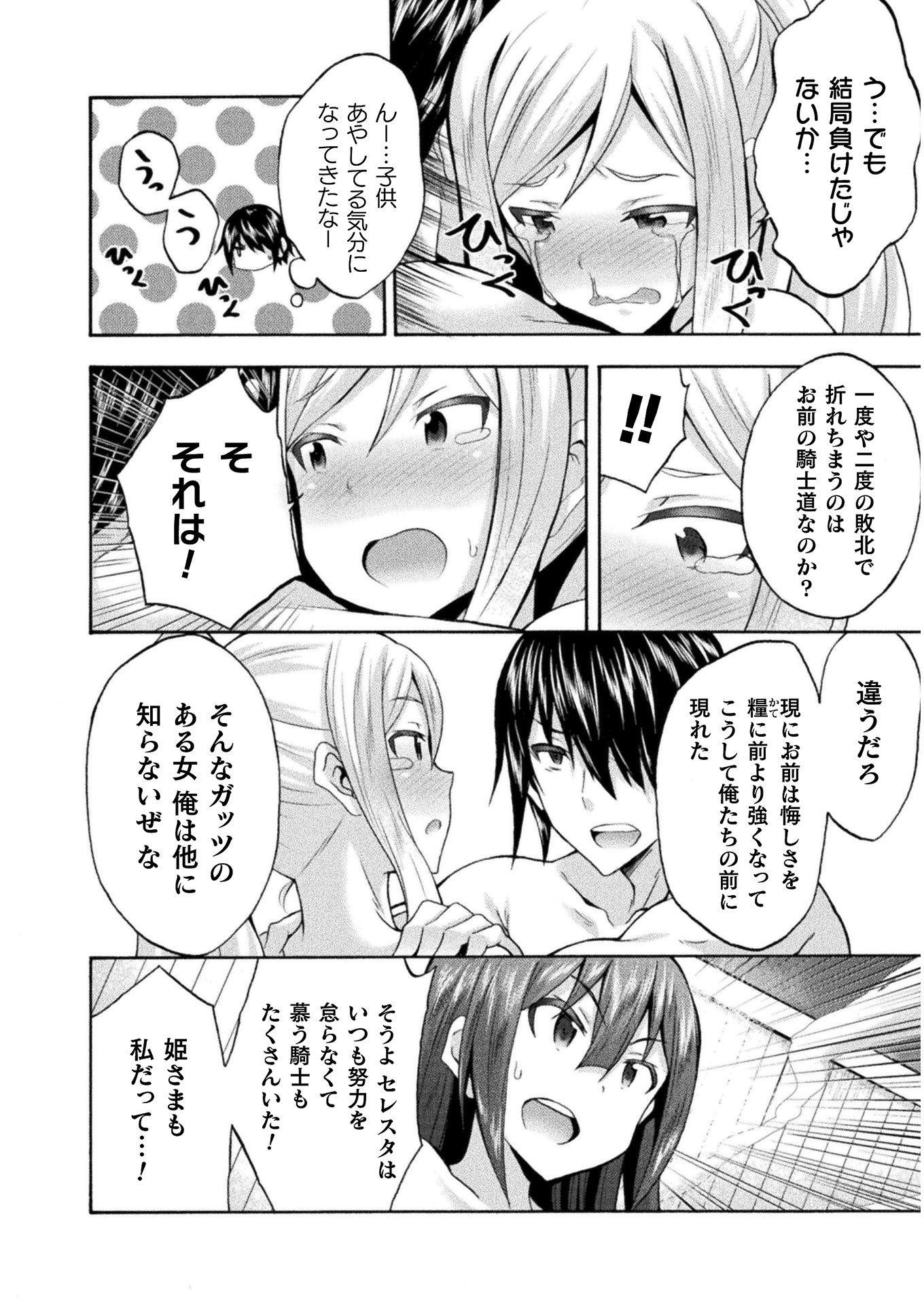 姫騎士がクラスメート！ - 第34話 - Page 2