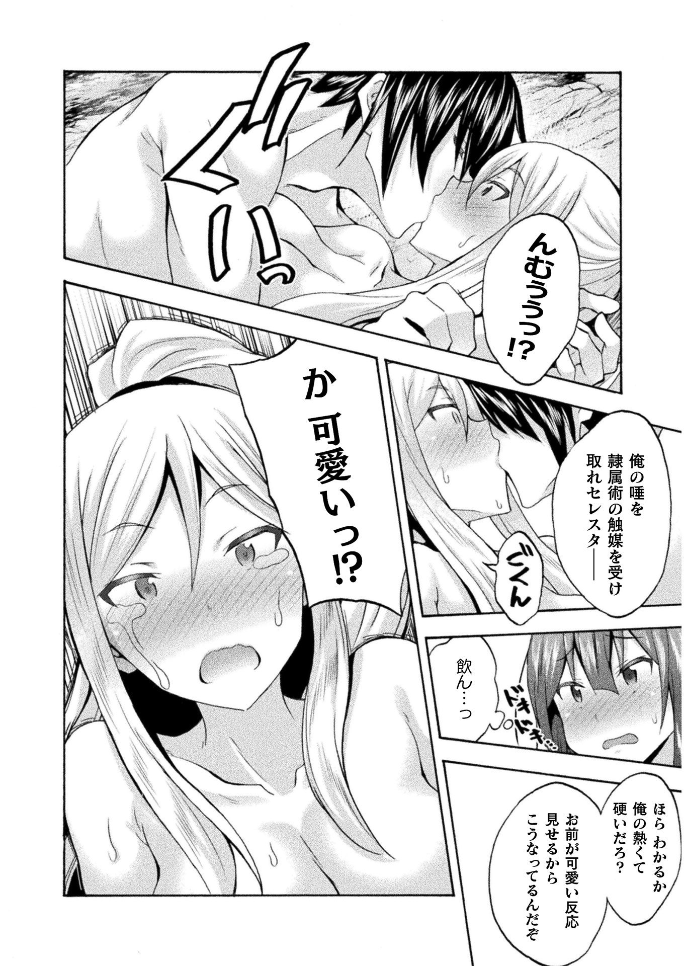 姫騎士がクラスメート！ - 第34話 - Page 4