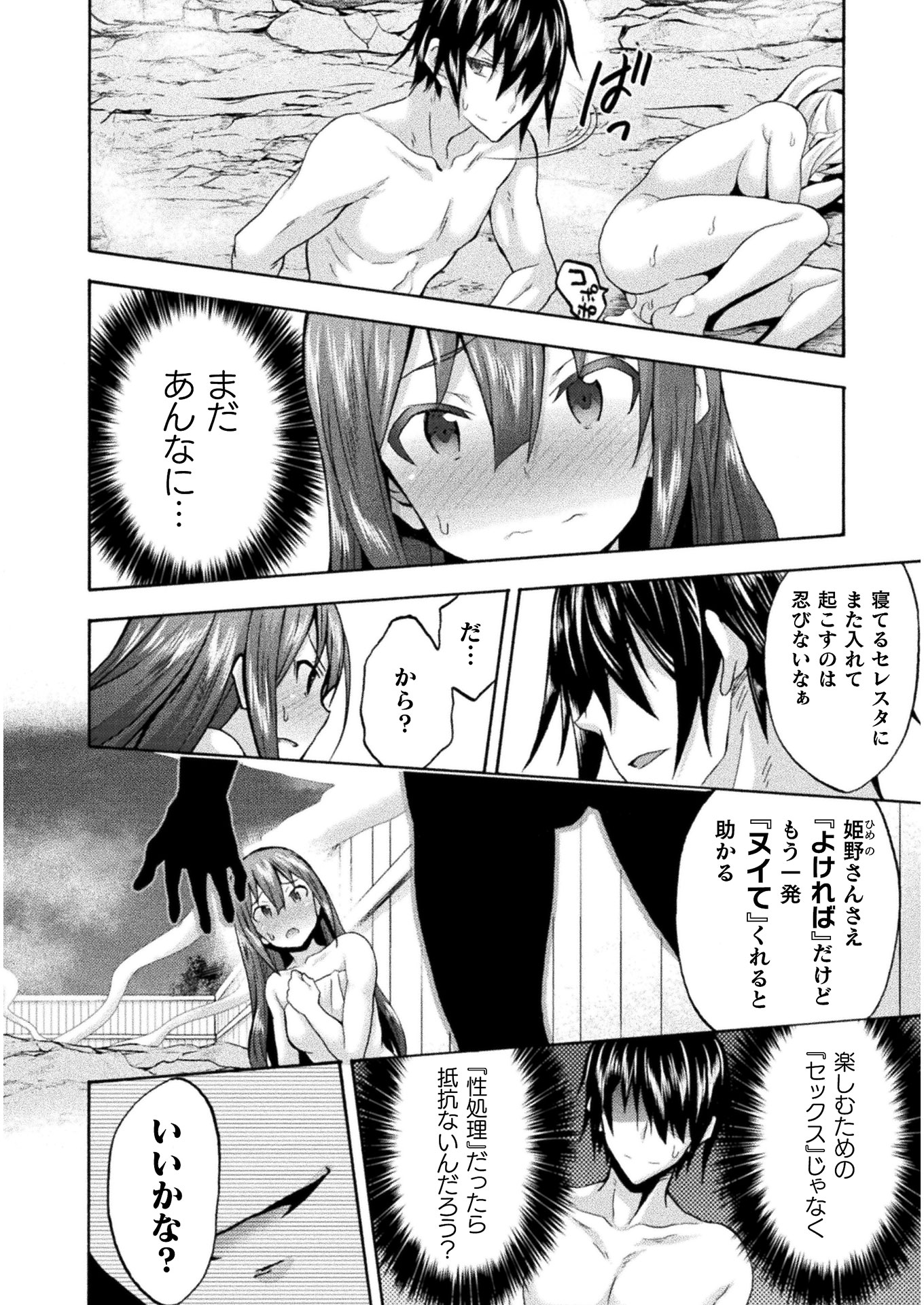 姫騎士がクラスメート！ - 第34話 - Page 8