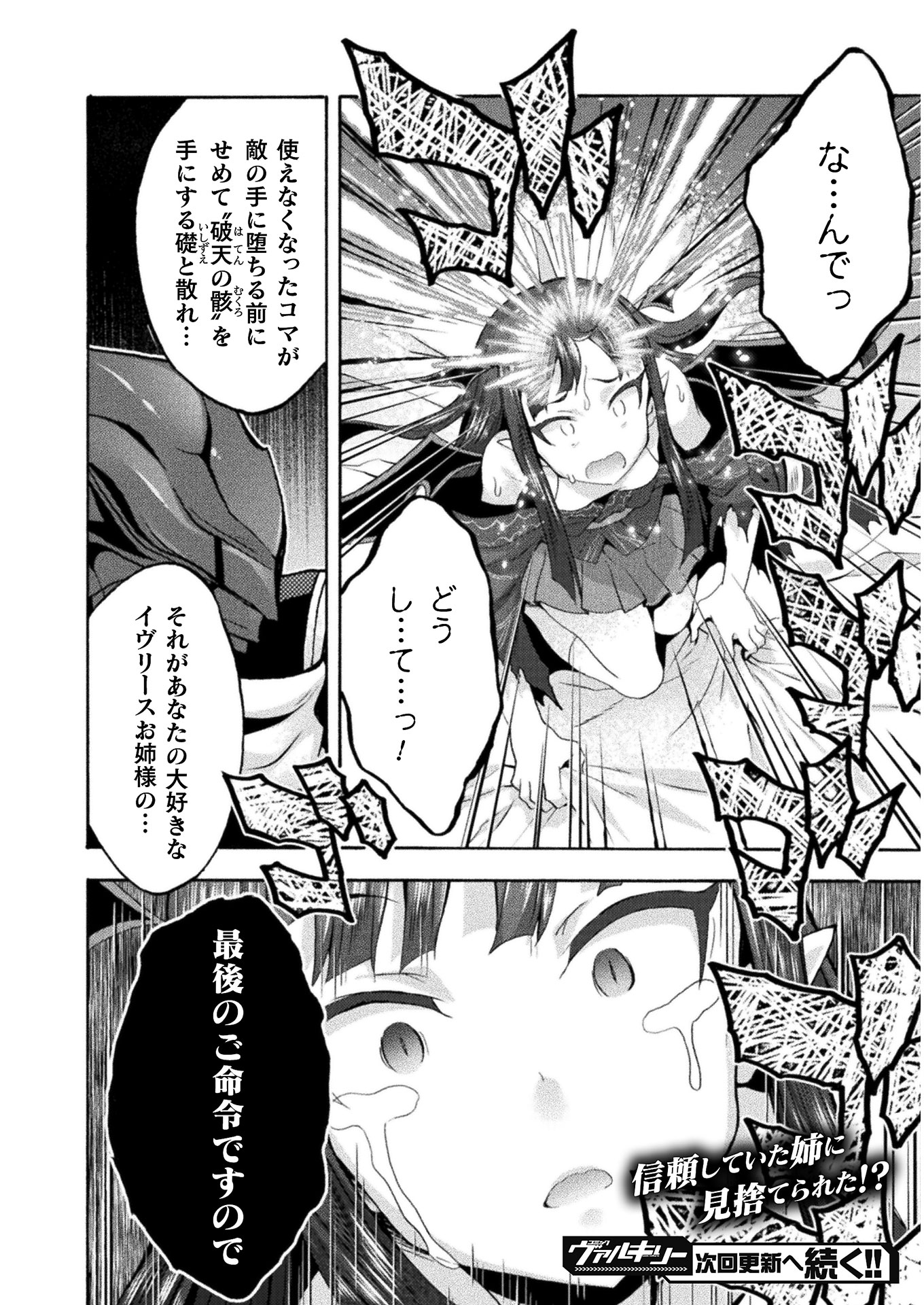 姫騎士がクラスメート！ - 第34話 - Page 16