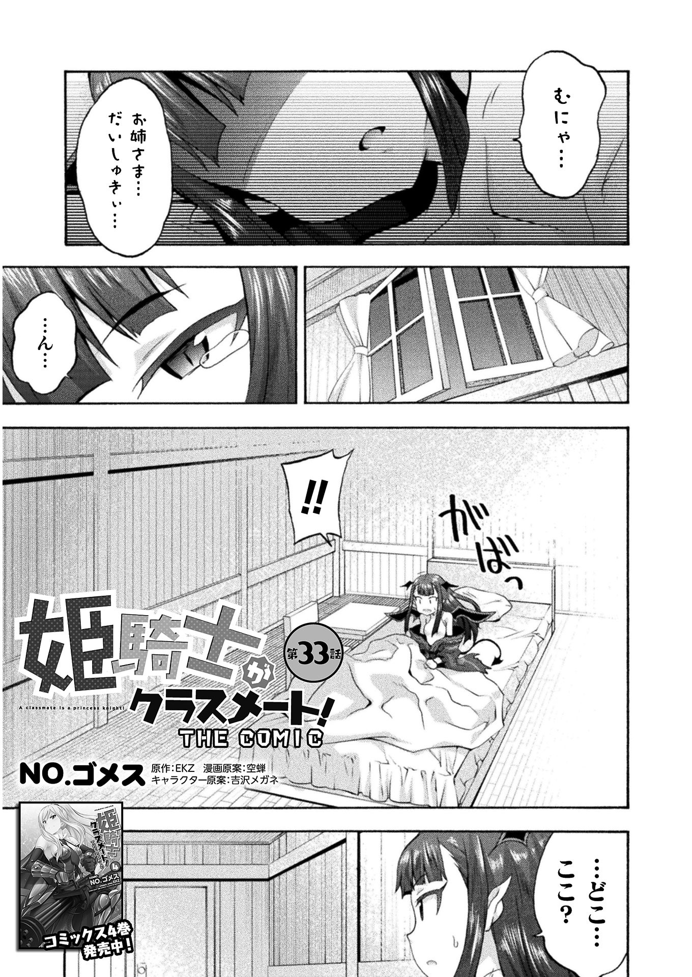 姫騎士がクラスメート！ - 第33話 - Page 1