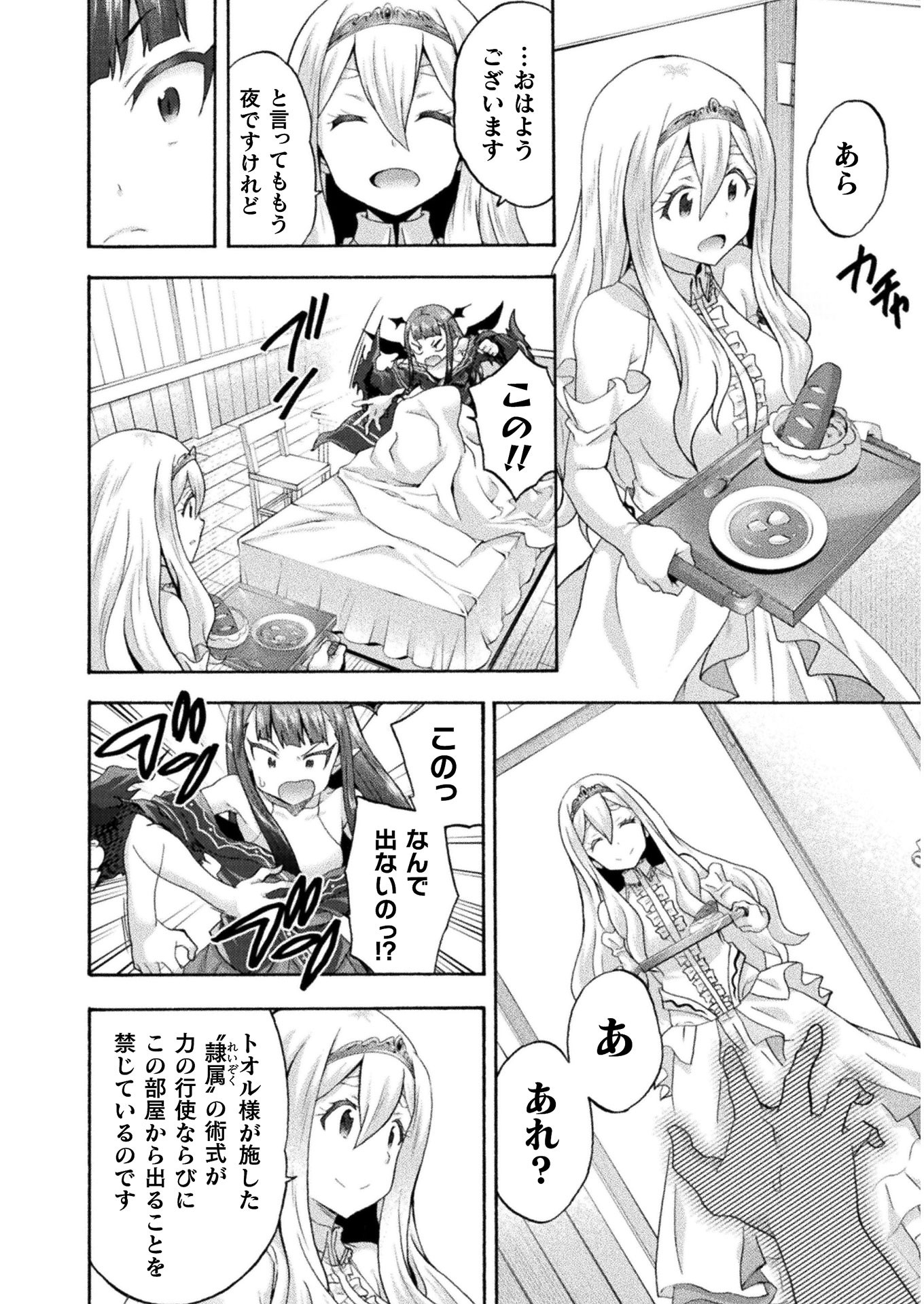 姫騎士がクラスメート！ - 第33話 - Page 2