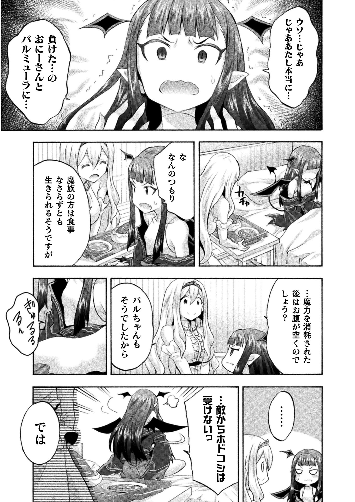 姫騎士がクラスメート！ - 第33話 - Page 3