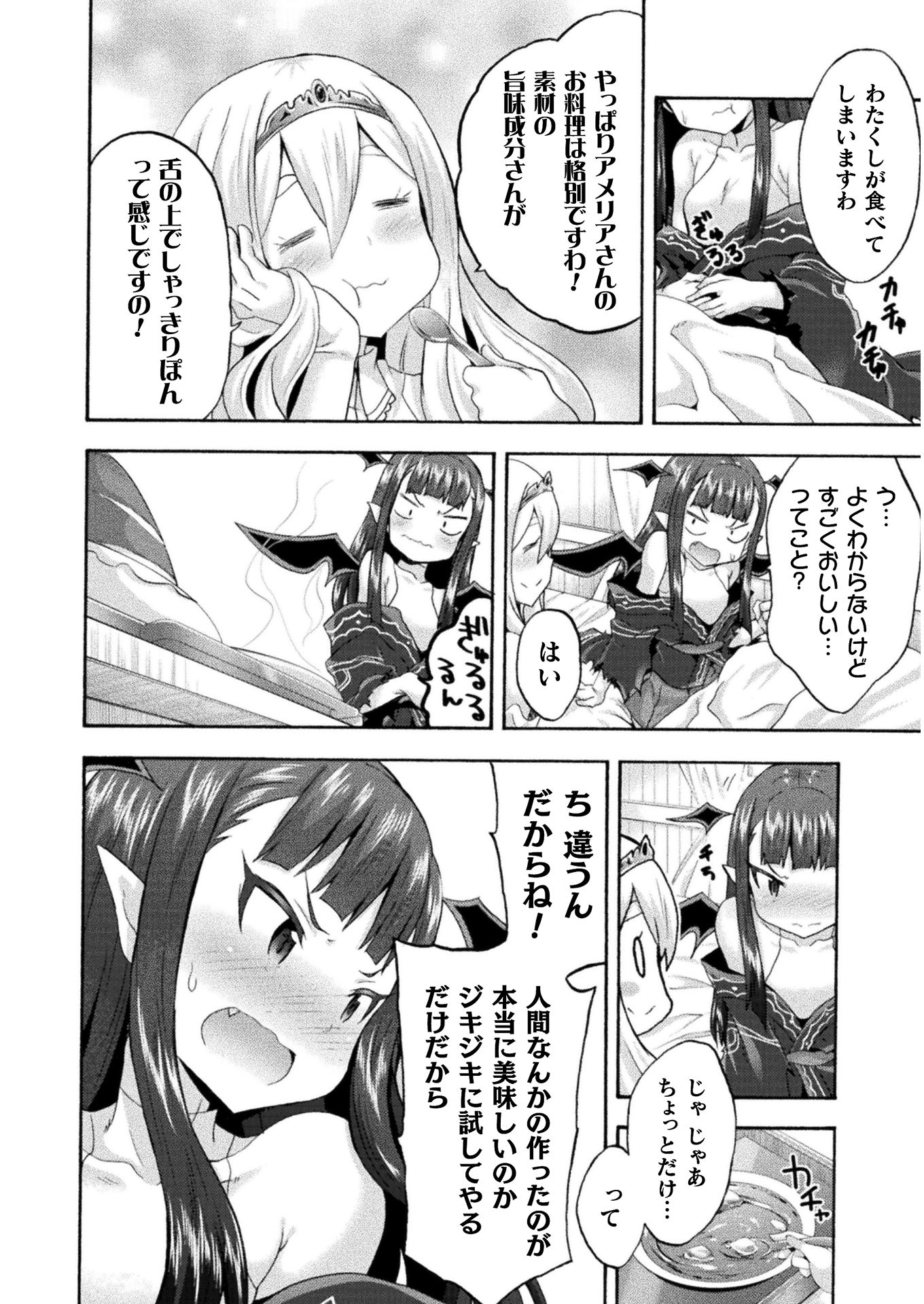 姫騎士がクラスメート！ - 第33話 - Page 4