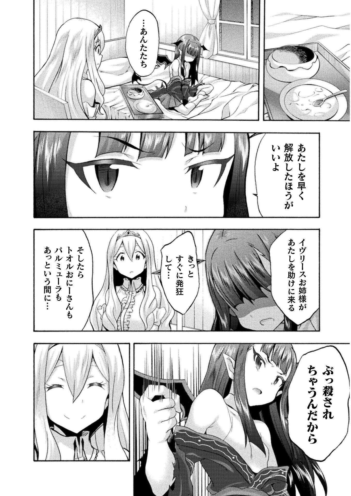 姫騎士がクラスメート！ - 第33話 - Page 6