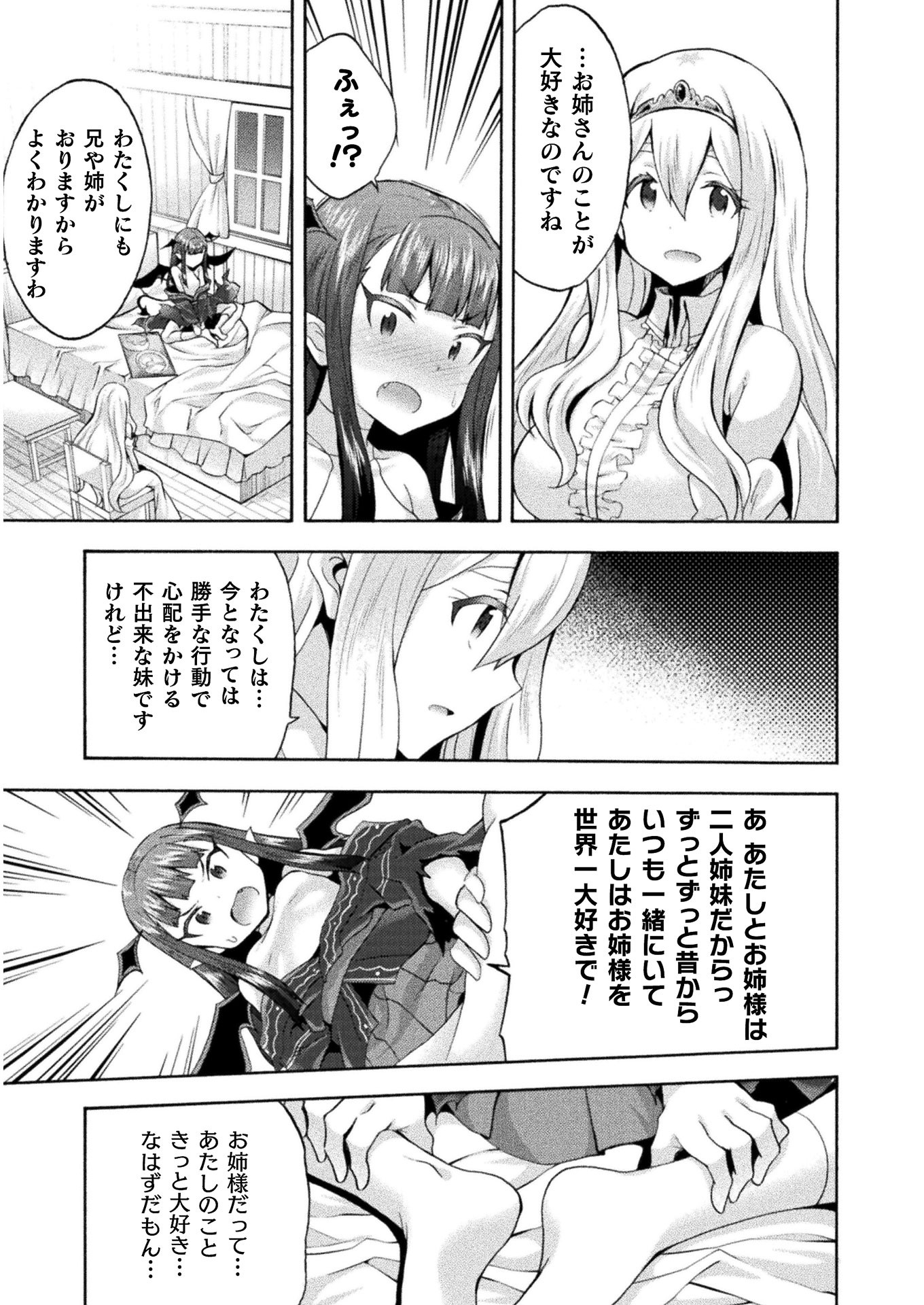 姫騎士がクラスメート！ - 第33話 - Page 7