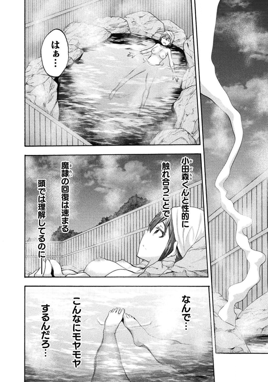 姫騎士がクラスメート！ - 第32話 - Page 2