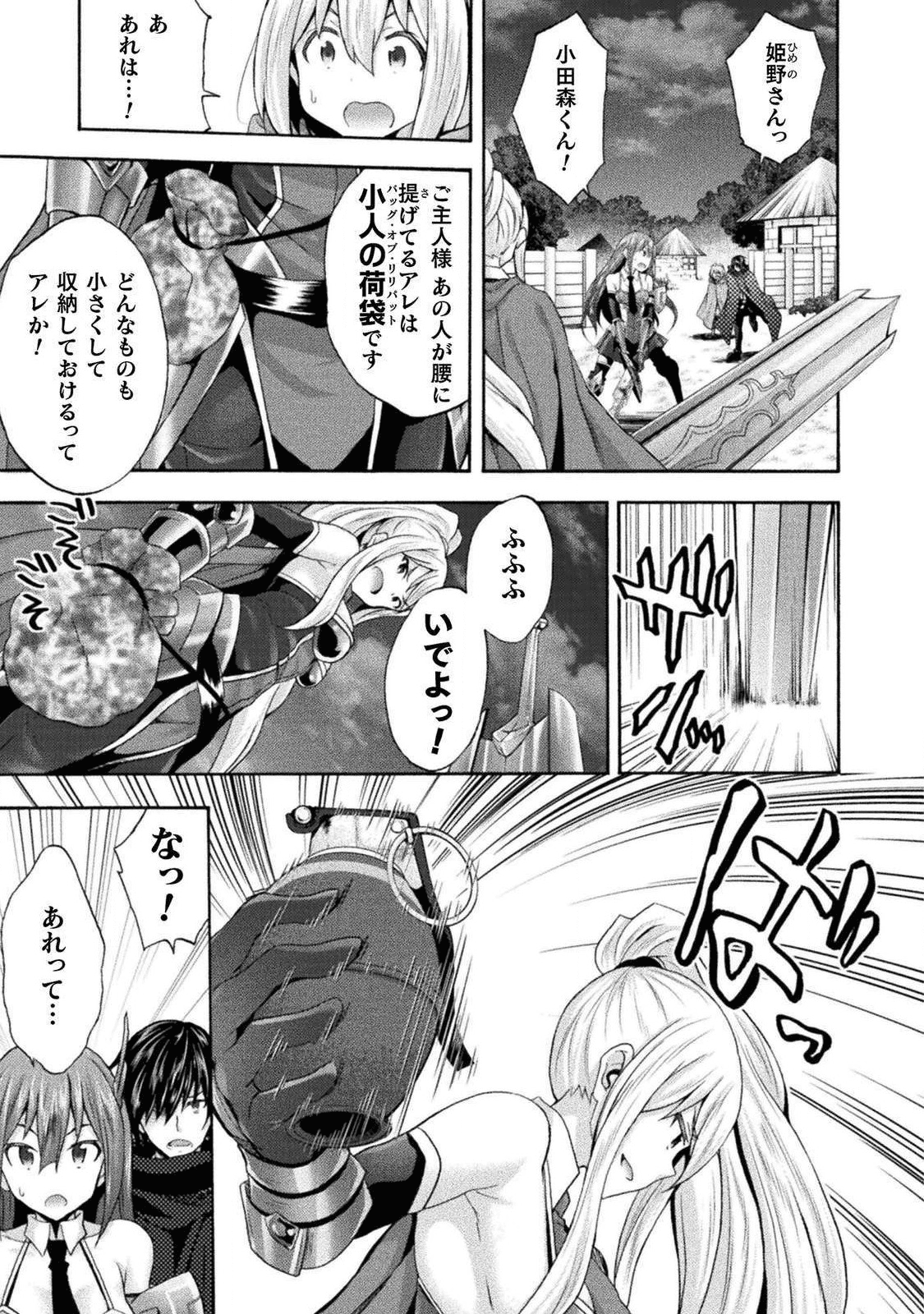 姫騎士がクラスメート！ - 第32話 - Page 7