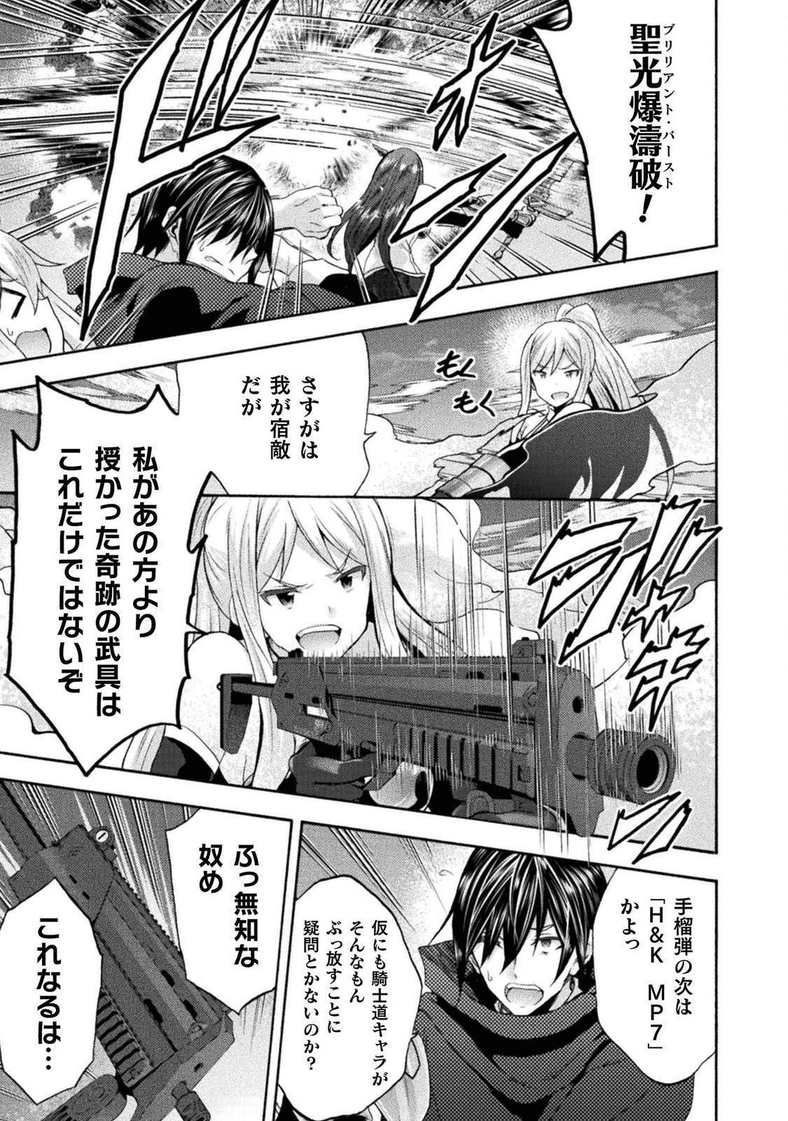 姫騎士がクラスメート！ - 第32話 - Page 9