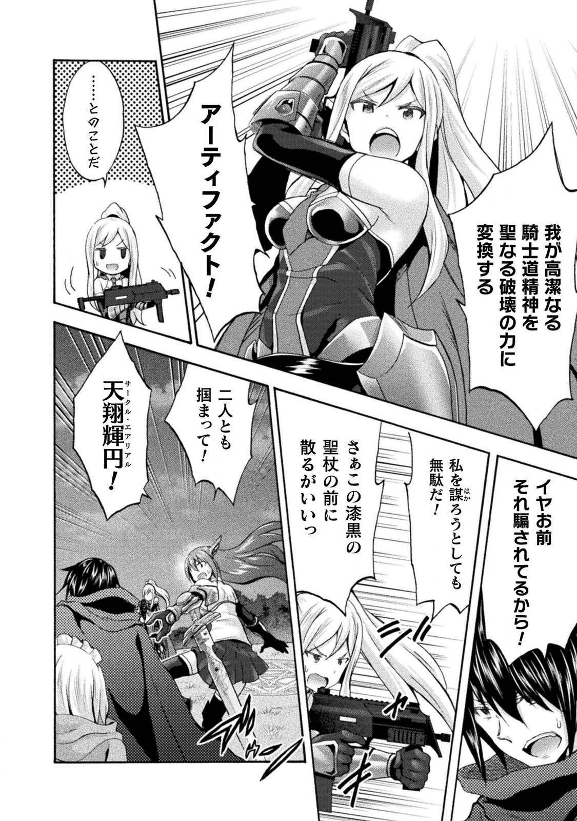 姫騎士がクラスメート！ - 第32話 - Page 10