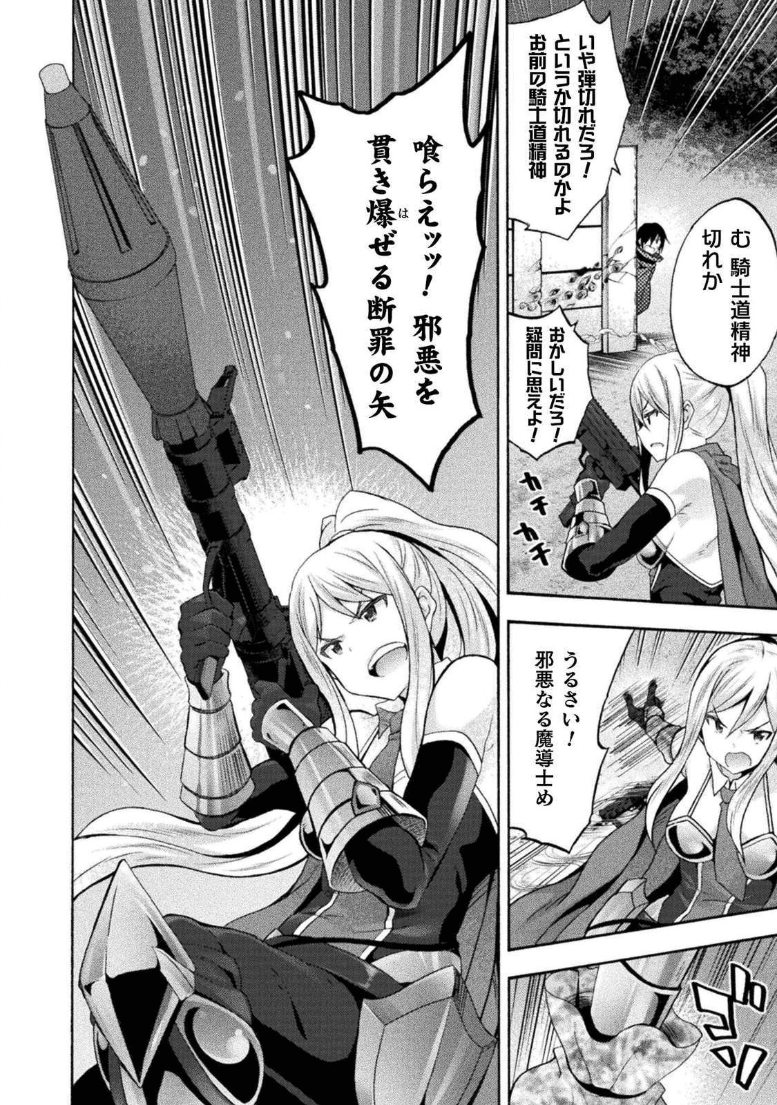 姫騎士がクラスメート！ - 第32話 - Page 12