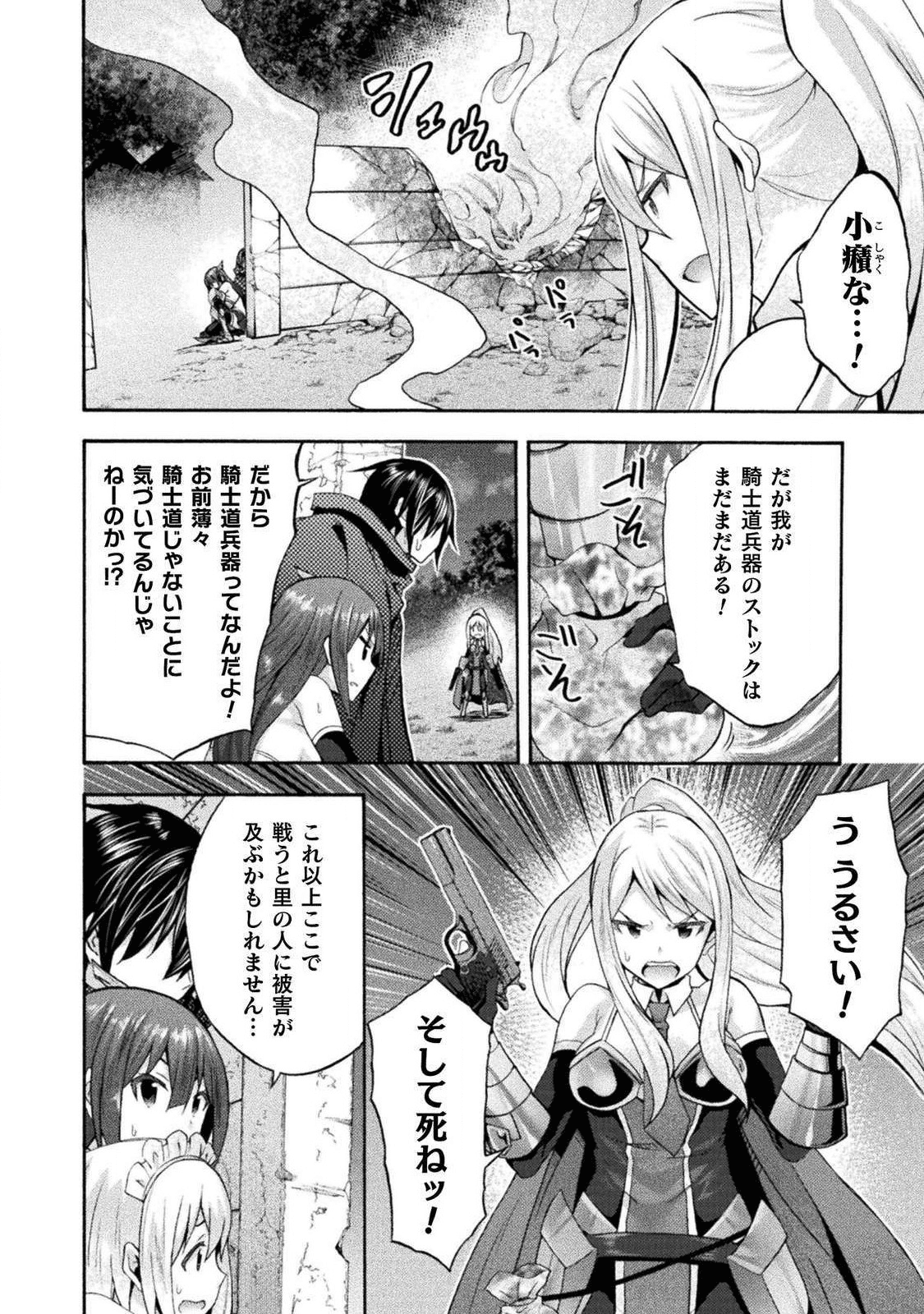 姫騎士がクラスメート！ - 第32話 - Page 14