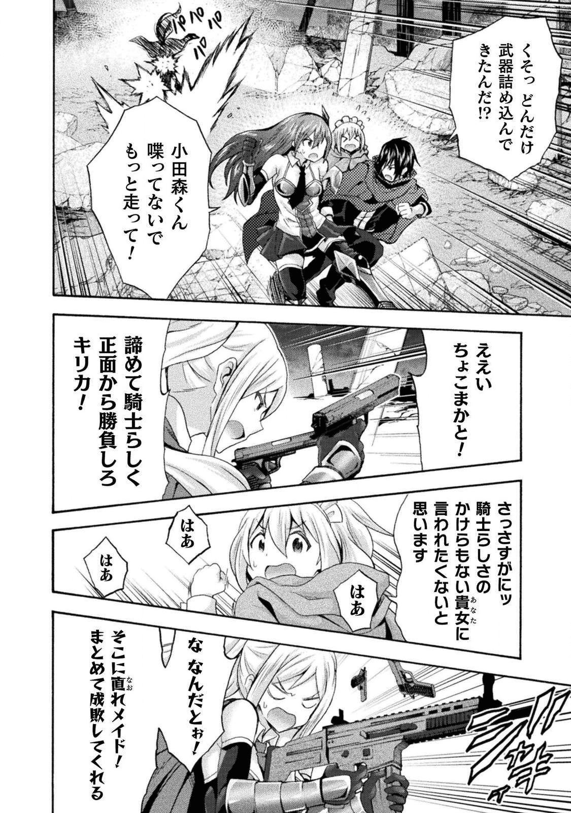 姫騎士がクラスメート！ - 第32話 - Page 16