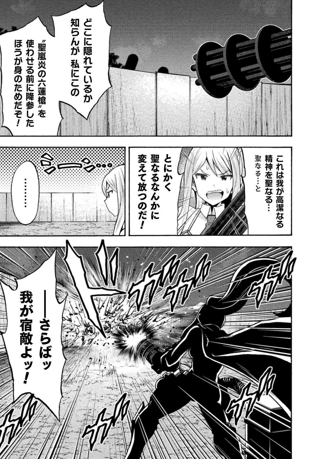 姫騎士がクラスメート！ - 第32話 - Page 19