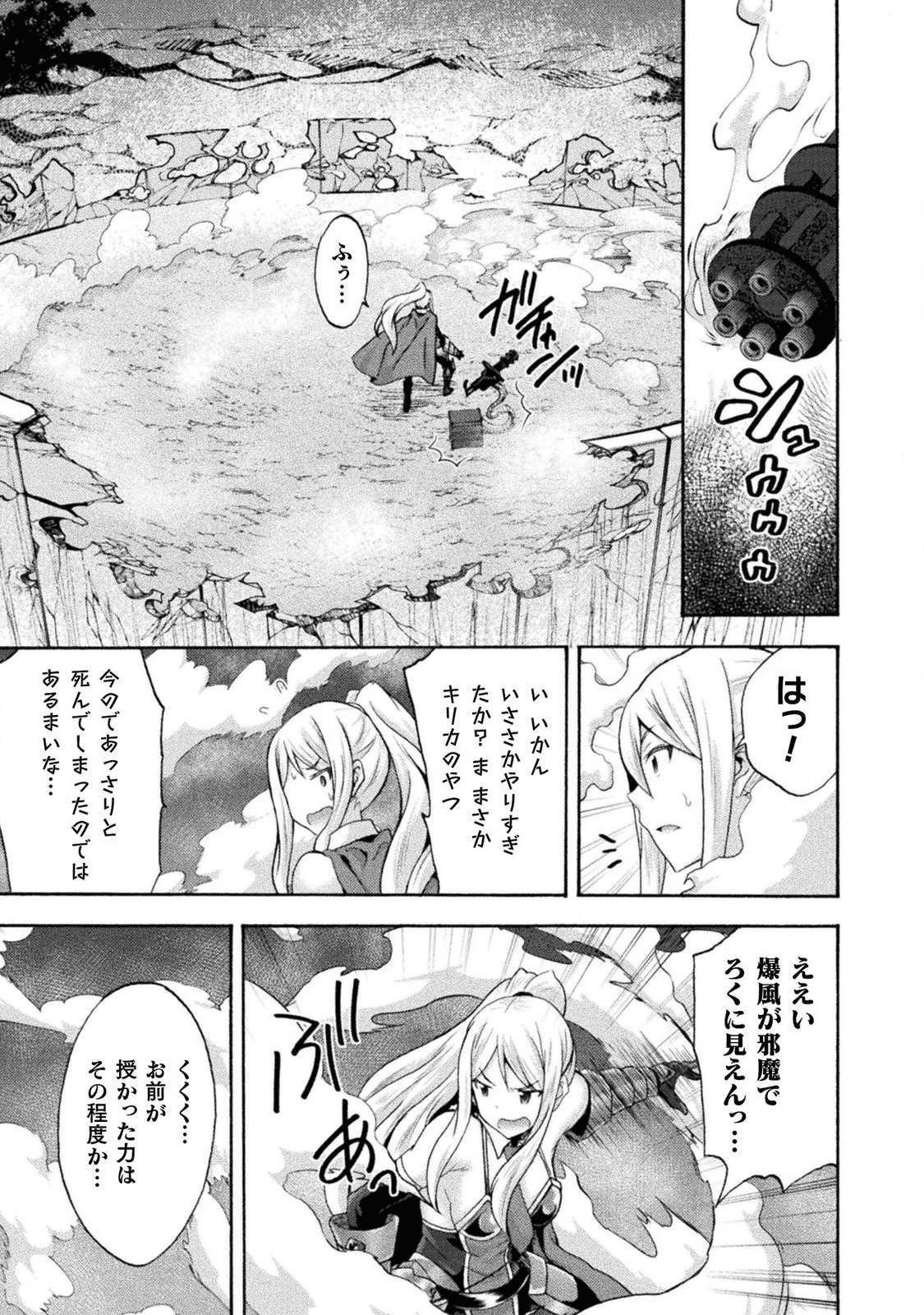 姫騎士がクラスメート！ - 第32話 - Page 21