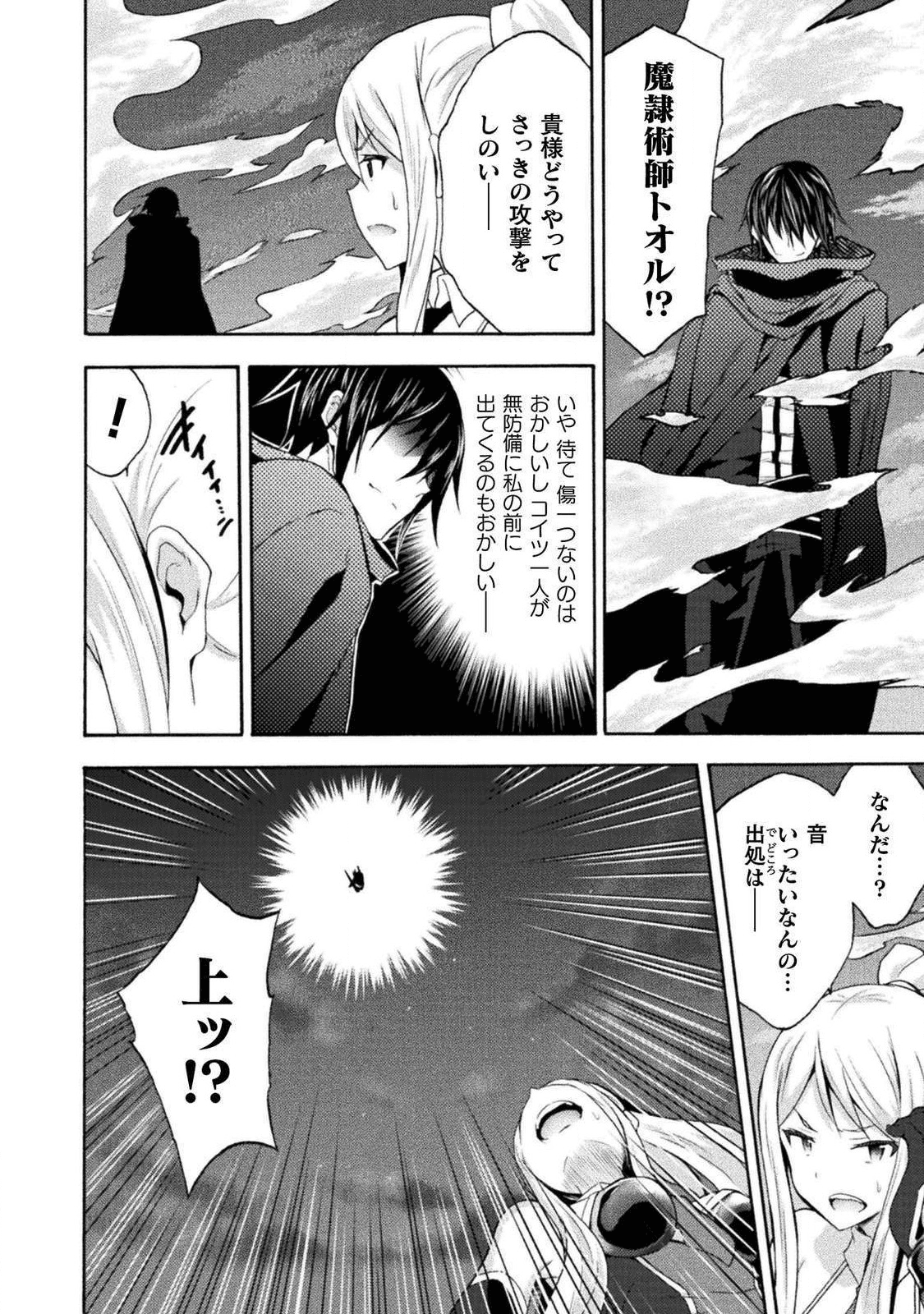 姫騎士がクラスメート！ - 第32話 - Page 22