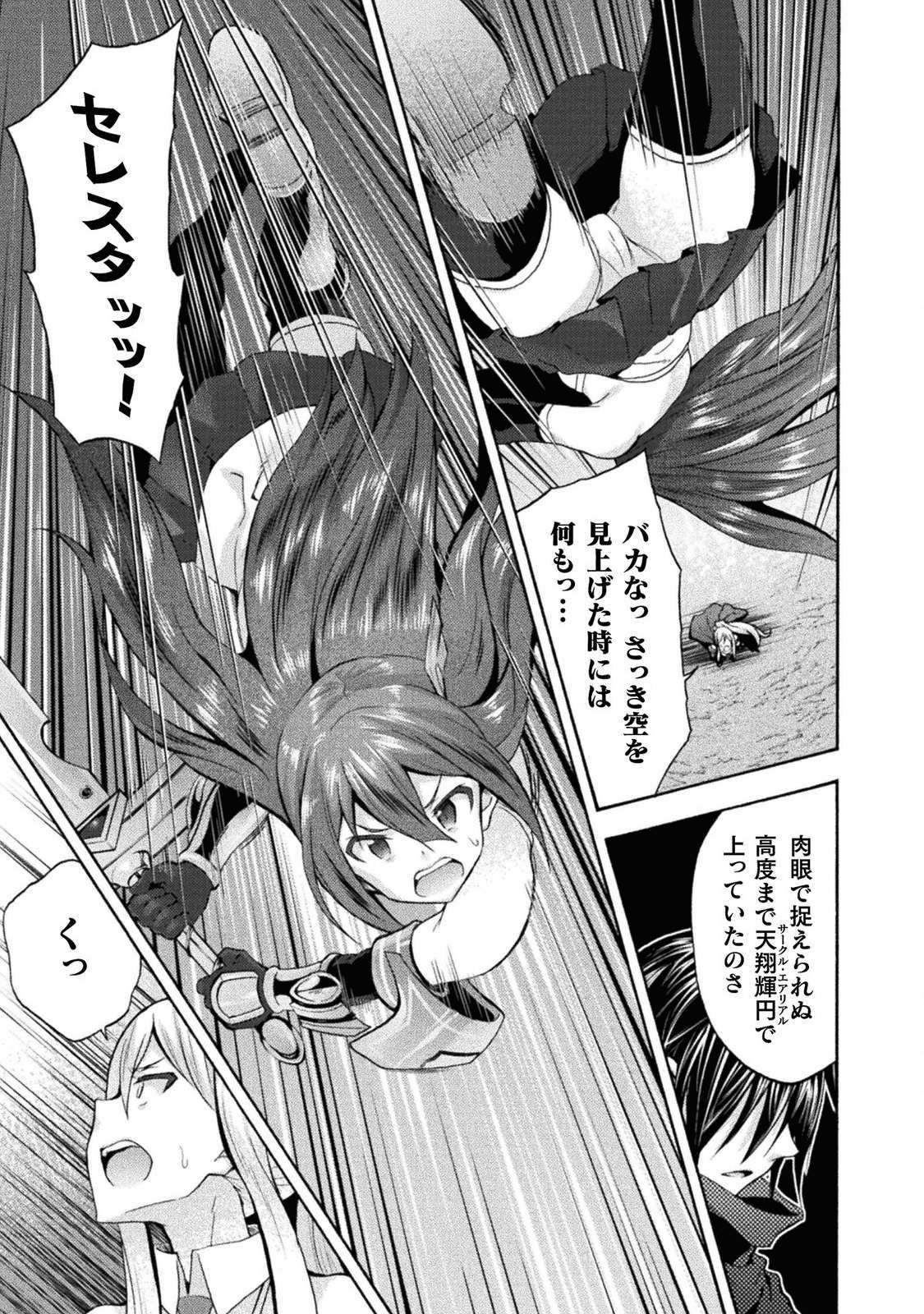 姫騎士がクラスメート！ - 第32話 - Page 23