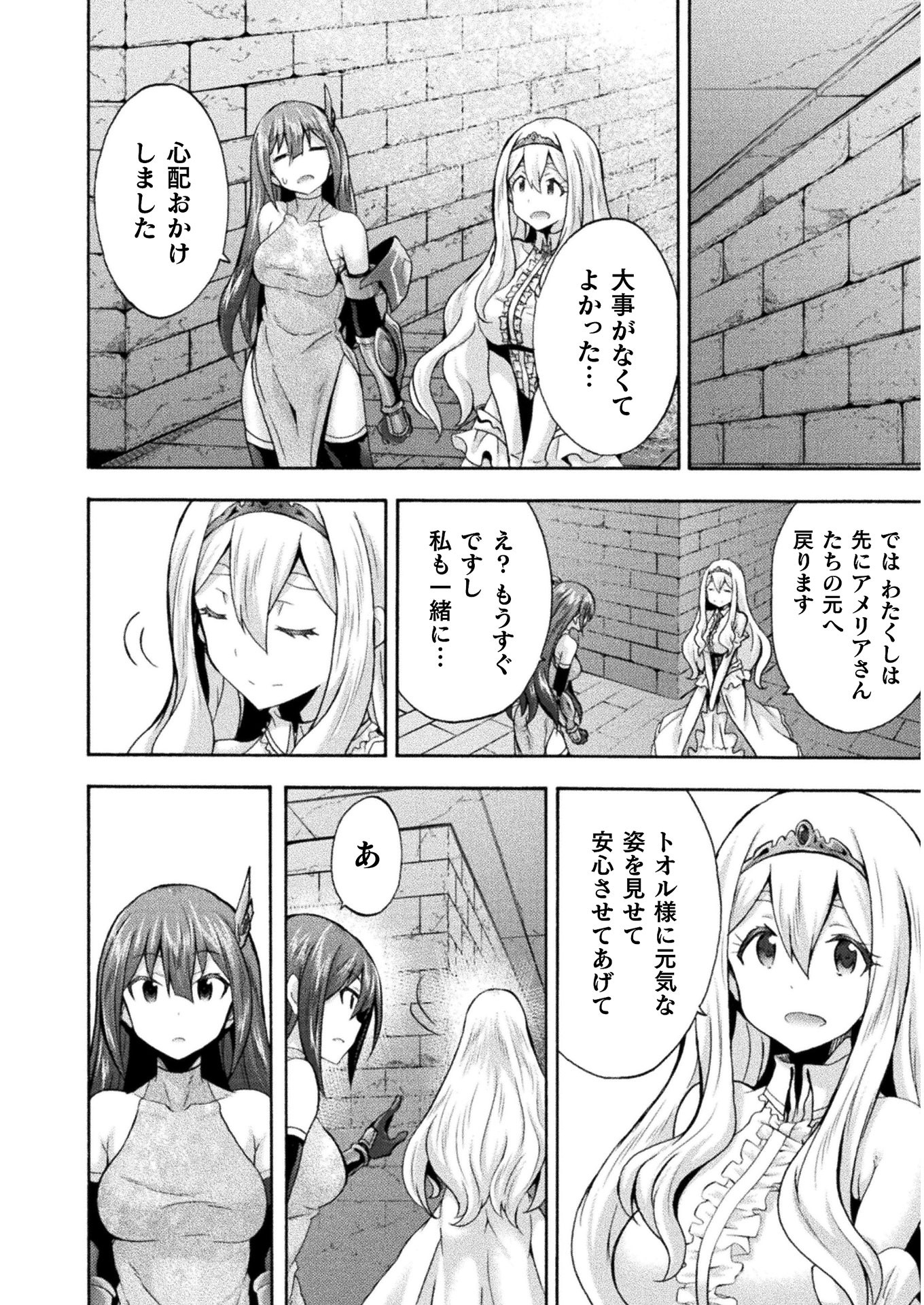 姫騎士がクラスメート！ - 第31話 - Page 25