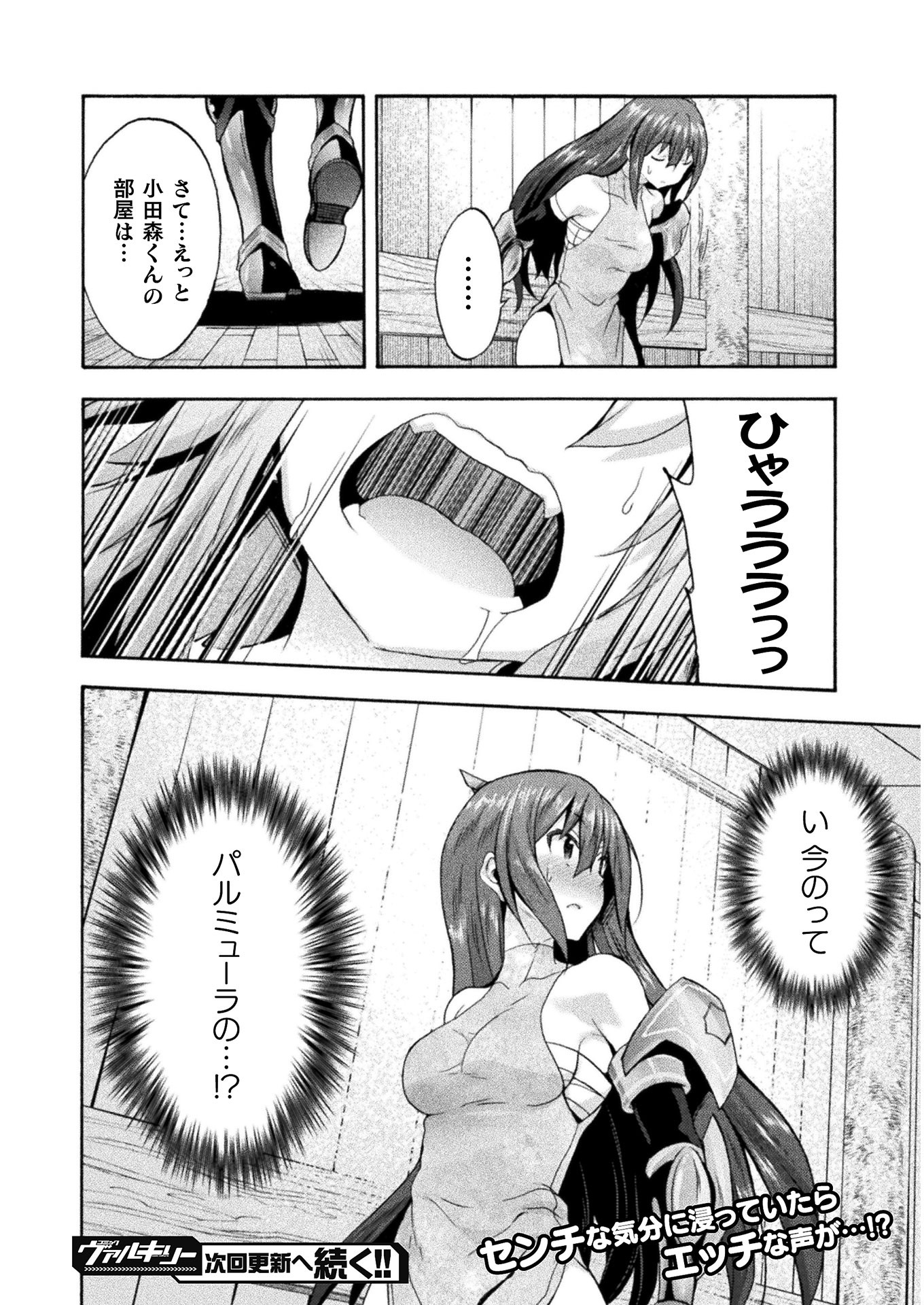 姫騎士がクラスメート！ - 第31話 - Page 29