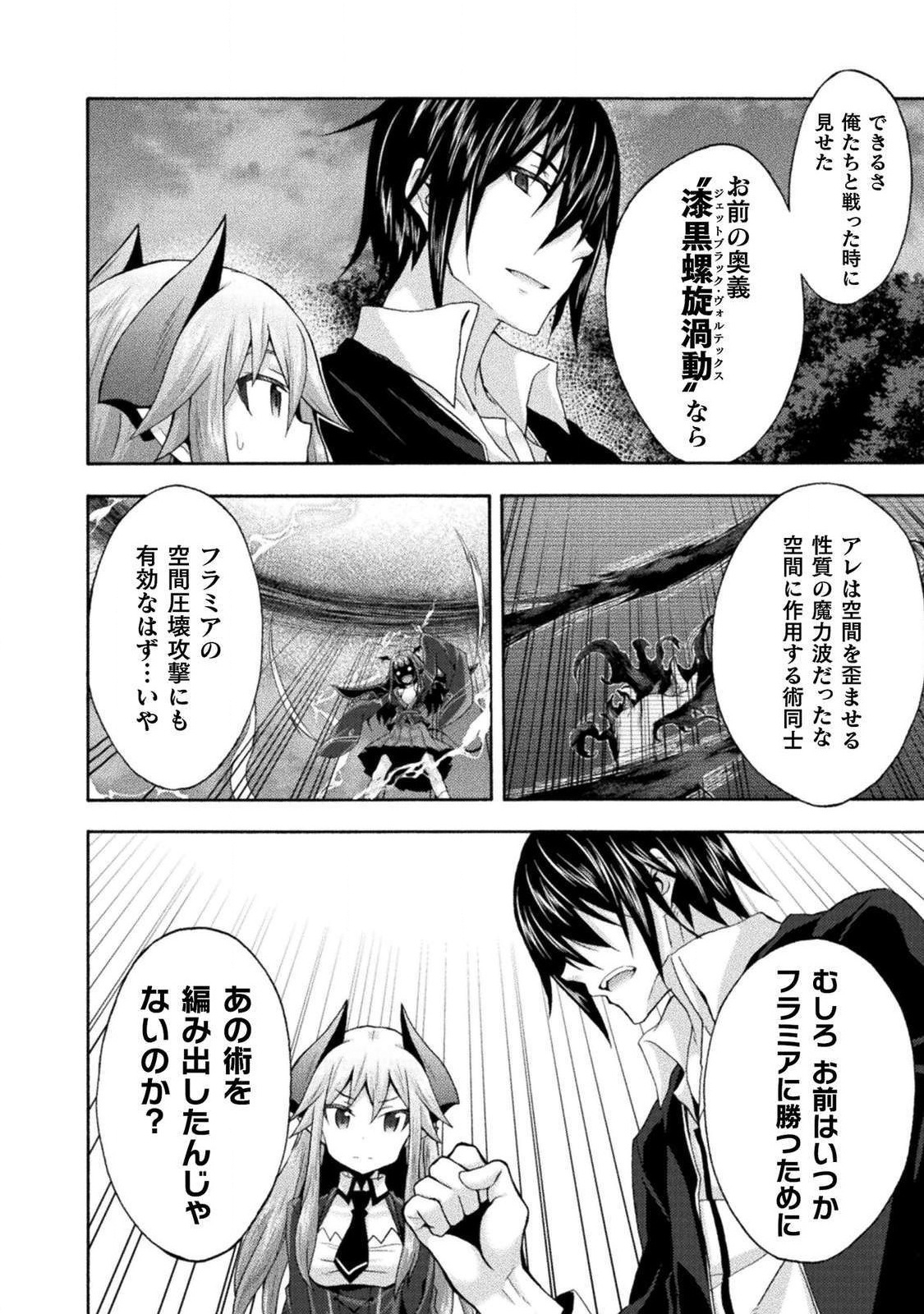 姫騎士がクラスメート！ - 第30話 - Page 6