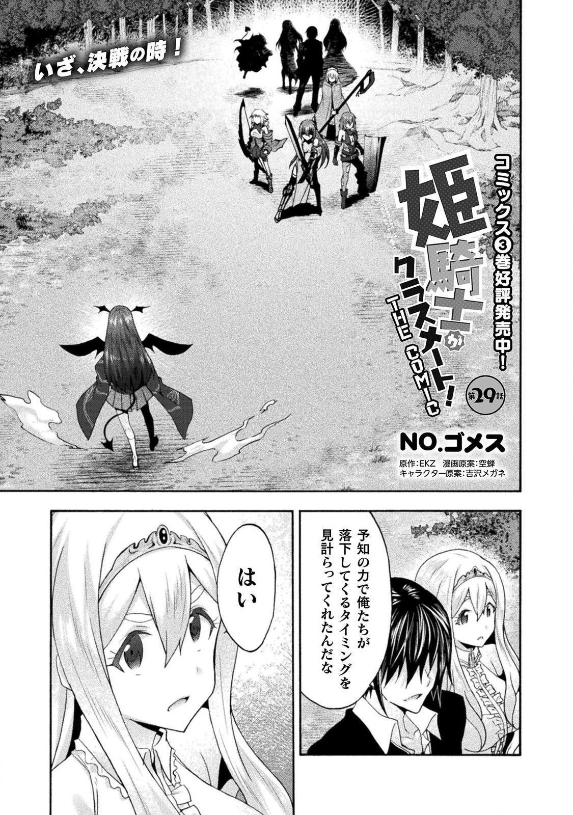 姫騎士がクラスメート！ - 第29話 - Page 1