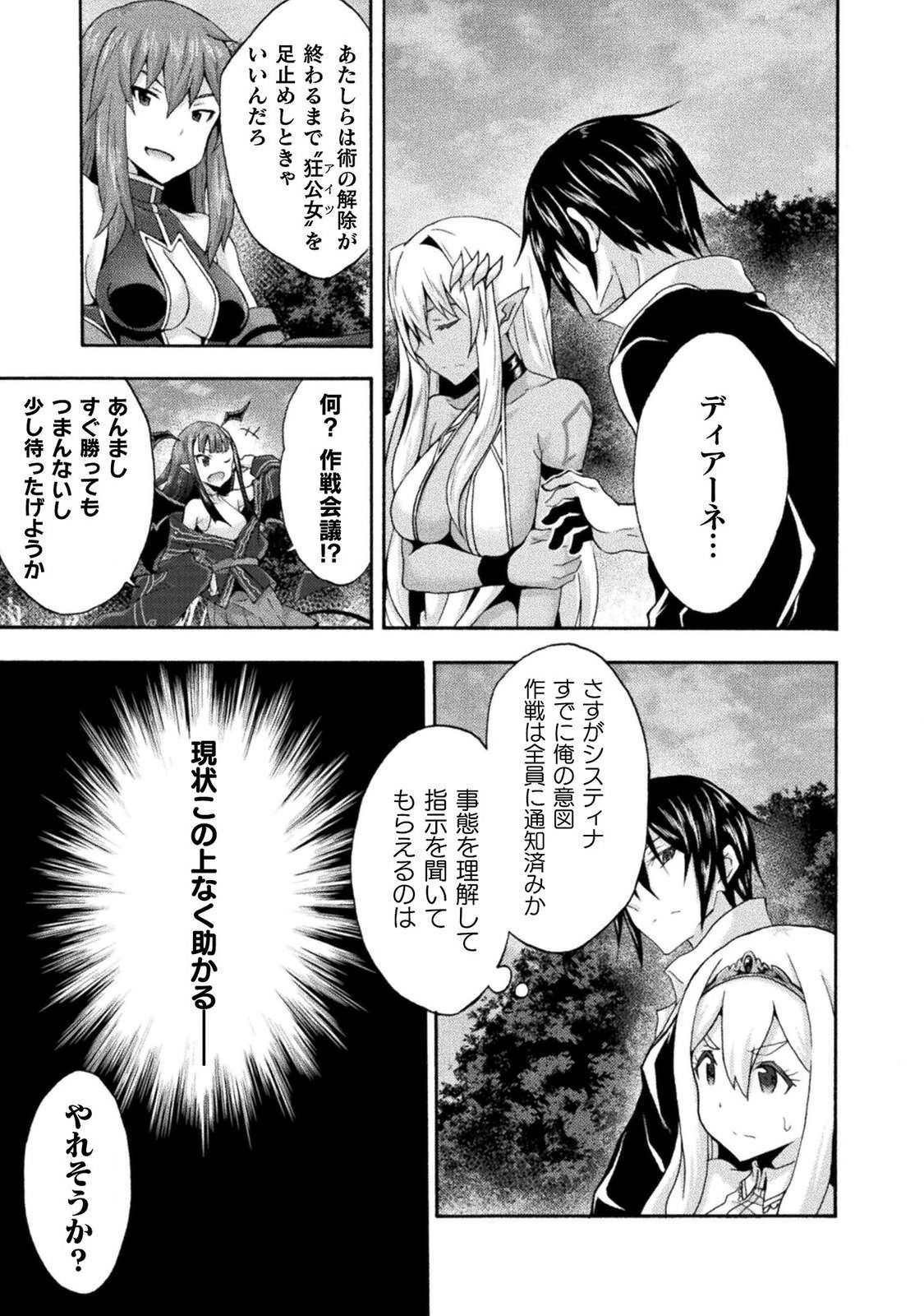 姫騎士がクラスメート！ - 第29話 - Page 5