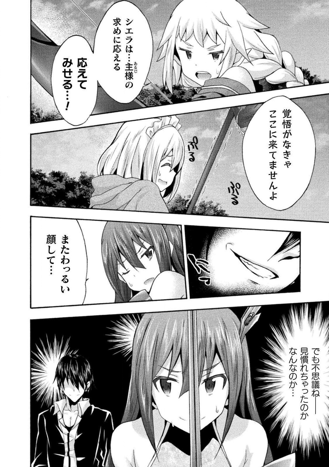 姫騎士がクラスメート！ - 第29話 - Page 6