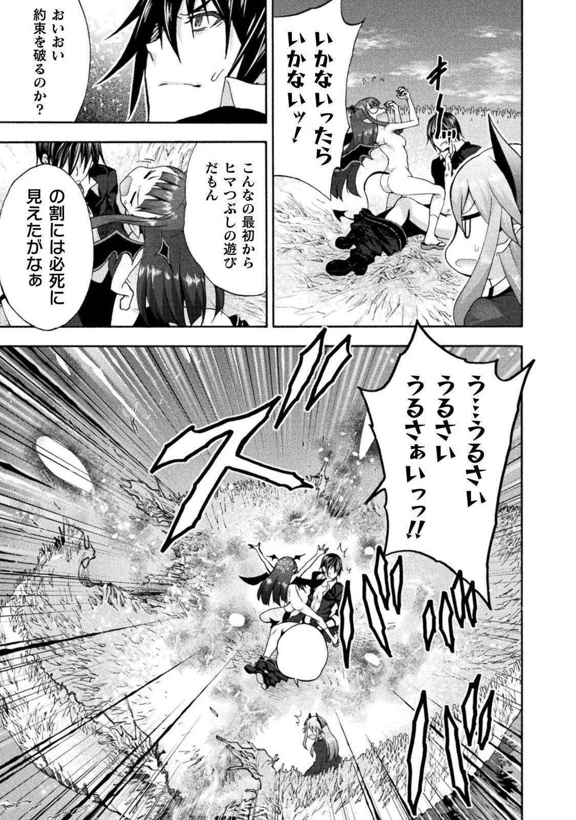 姫騎士がクラスメート！ - 第28話 - Page 3