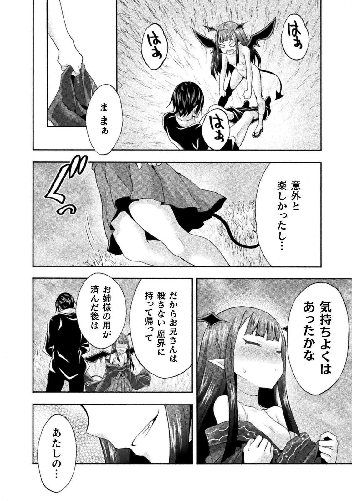 姫騎士がクラスメート！ - 第28話 - Page 4