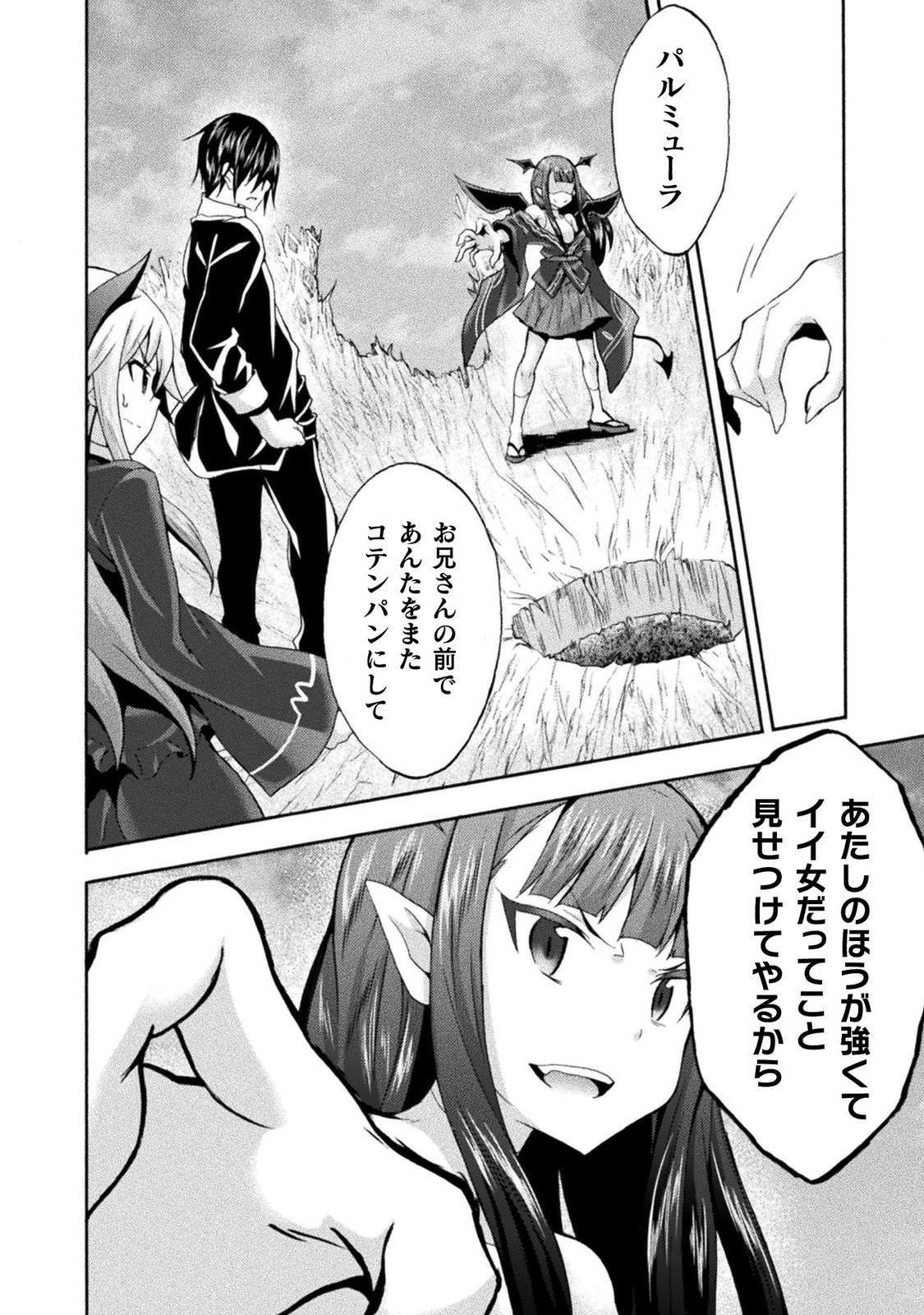 姫騎士がクラスメート！ - 第28話 - Page 6