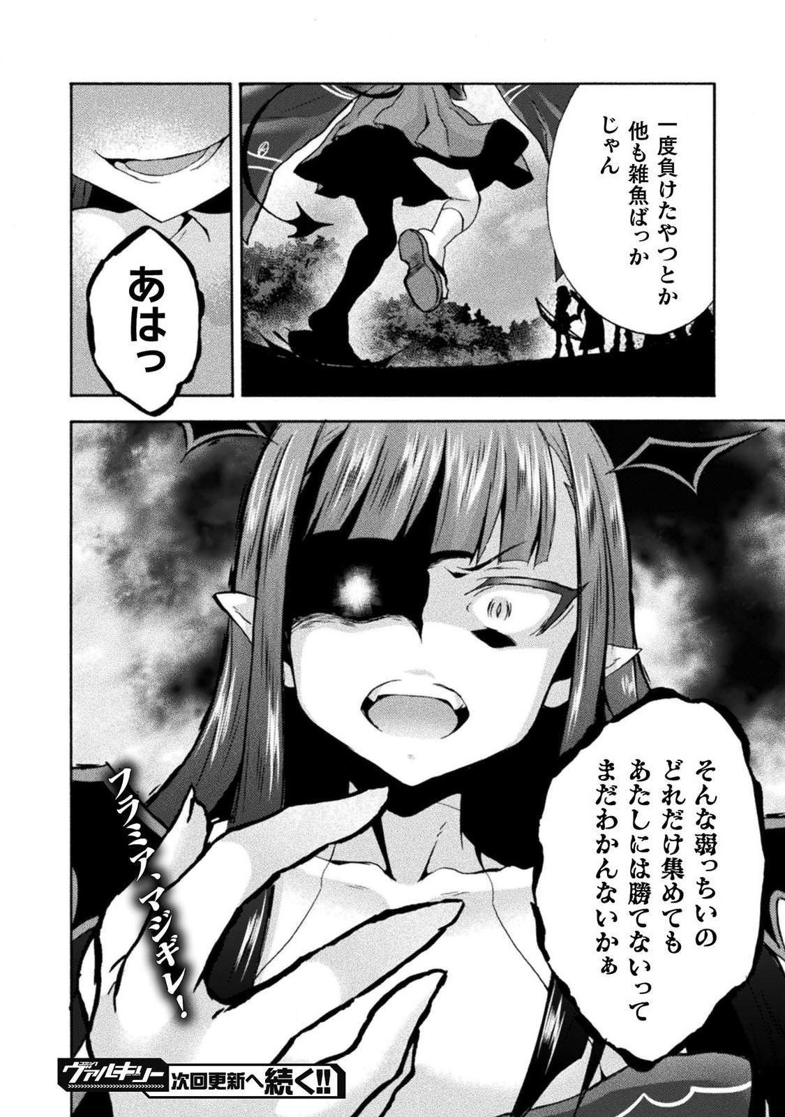 姫騎士がクラスメート！ - 第28話 - Page 26