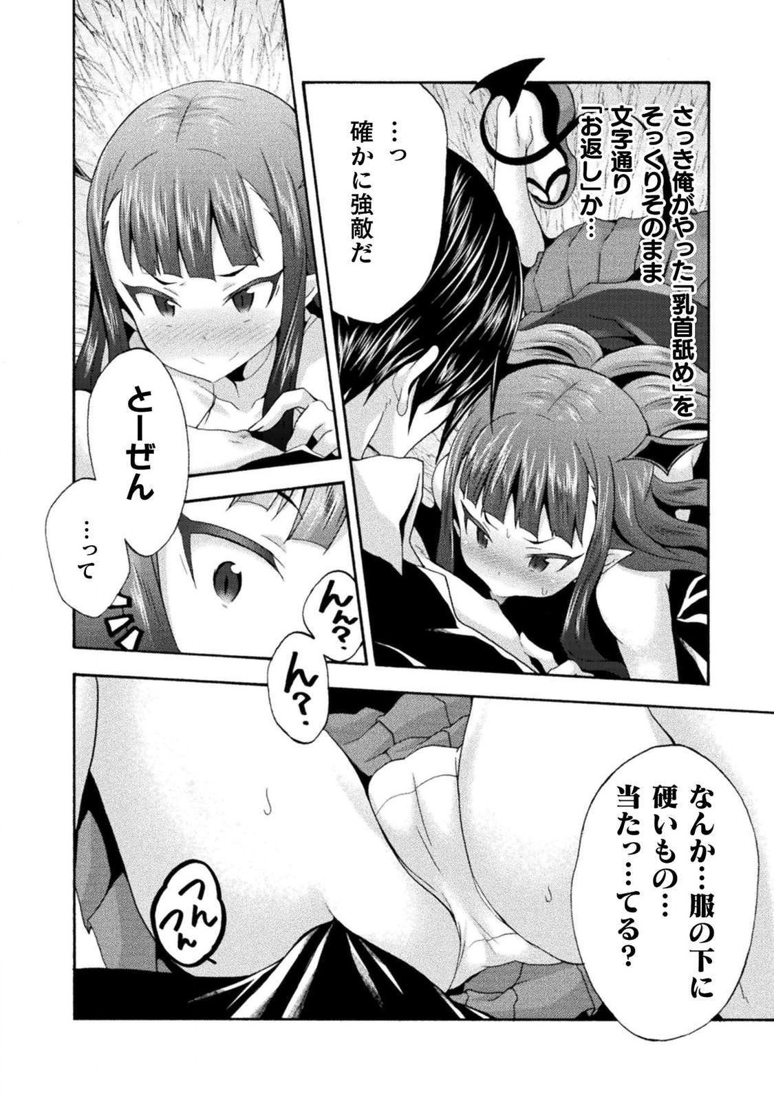 姫騎士がクラスメート！ - 第27話 - Page 2