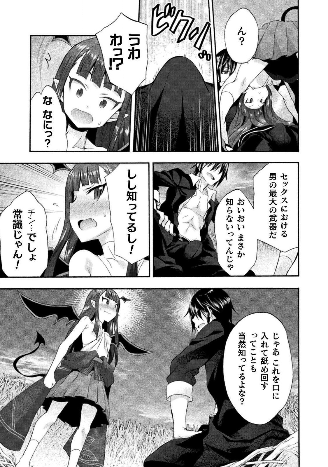 姫騎士がクラスメート！ - 第27話 - Page 3