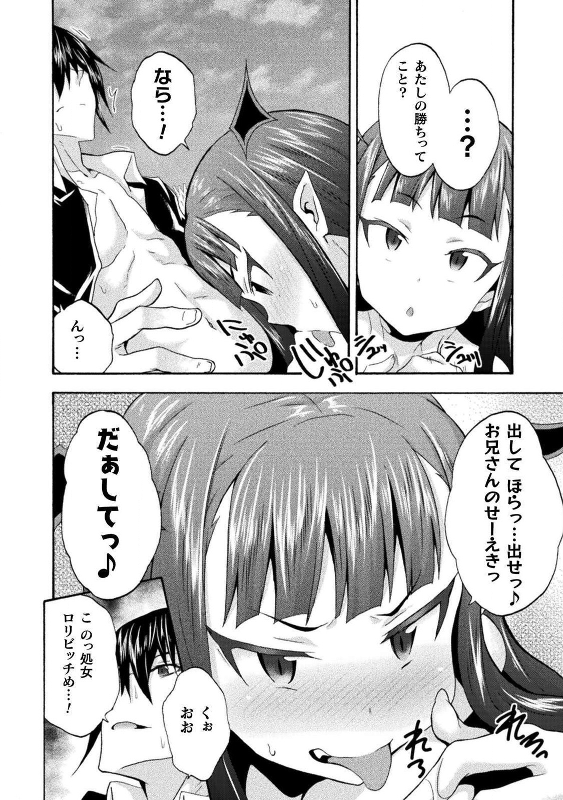 姫騎士がクラスメート！ - 第27話 - Page 6