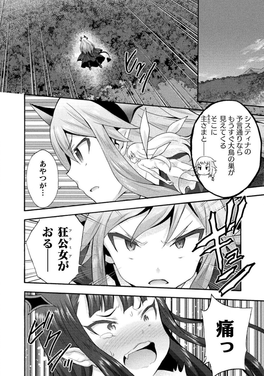 姫騎士がクラスメート！ - 第27話 - Page 10