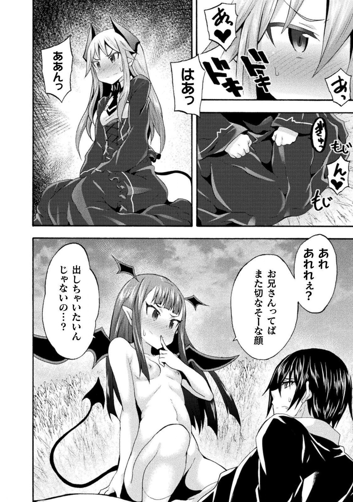 姫騎士がクラスメート！ - 第27話 - Page 20