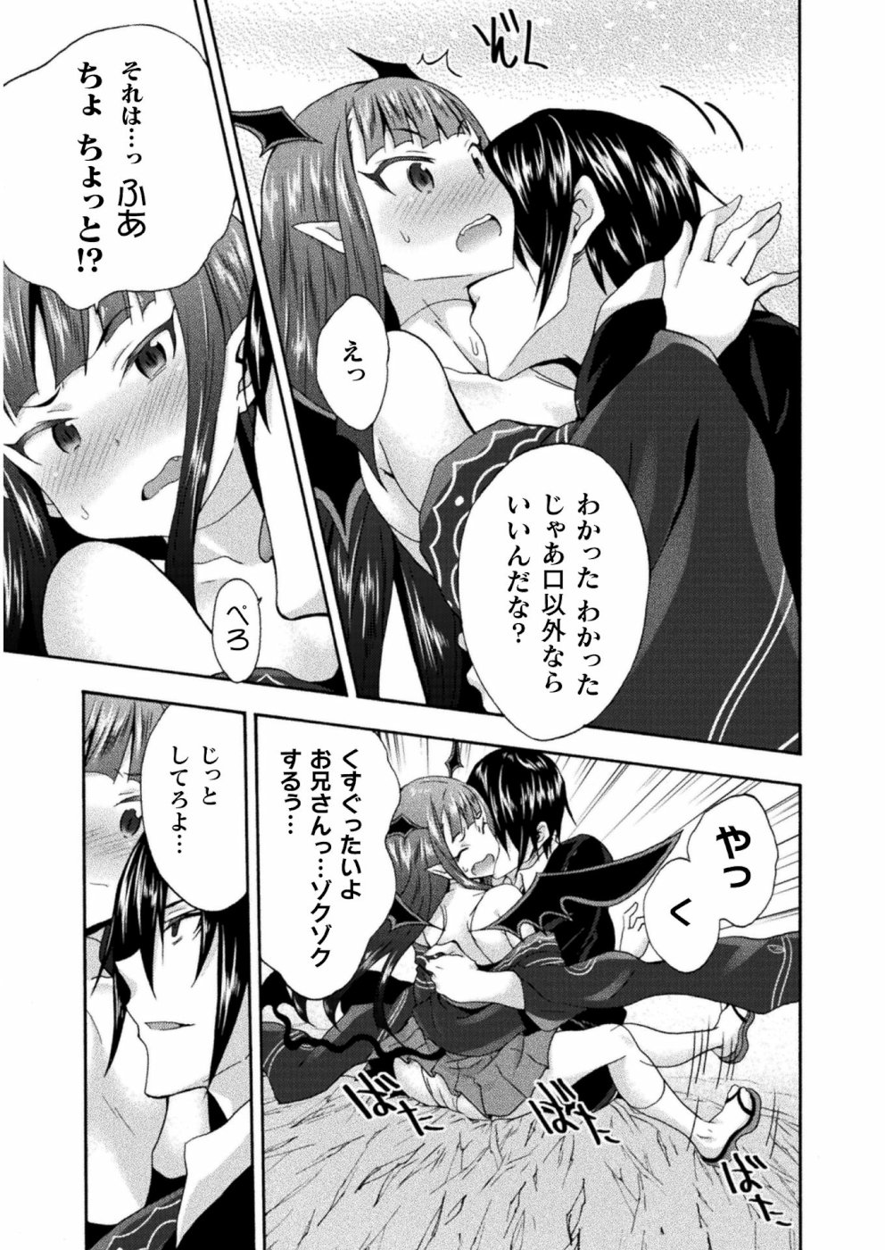 姫騎士がクラスメート！ - 第26話 - Page 5