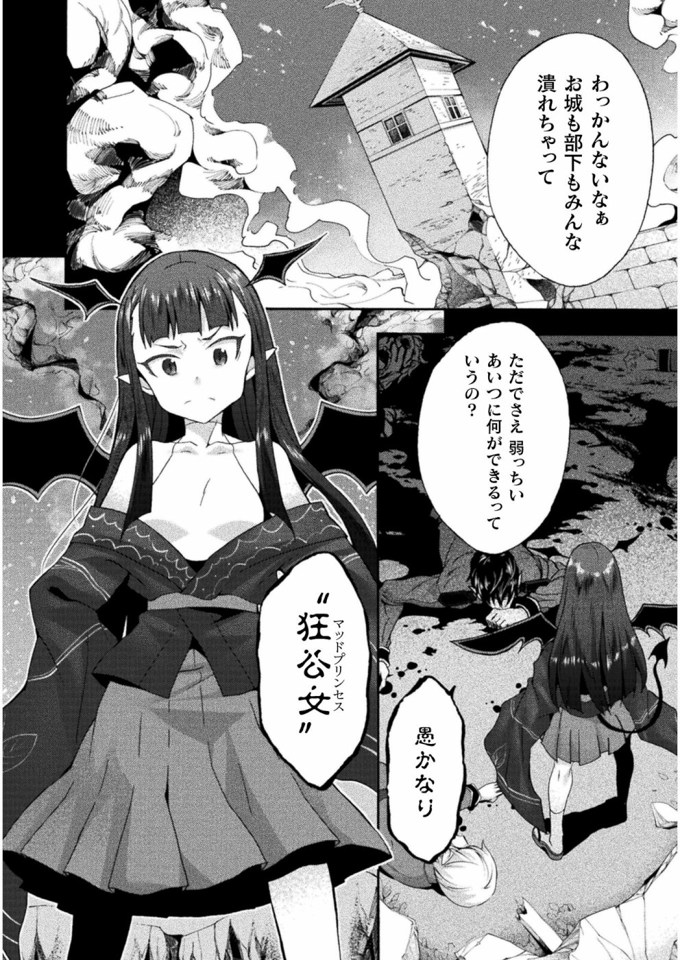 姫騎士がクラスメート！ - 第26話 - Page 10