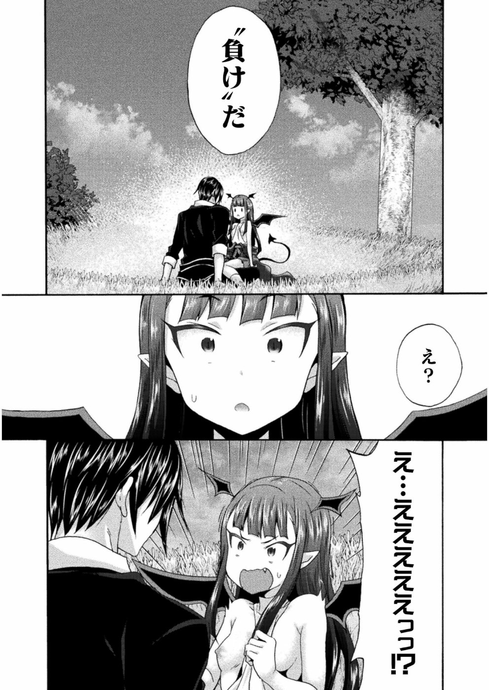 姫騎士がクラスメート！ - 第26話 - Page 20