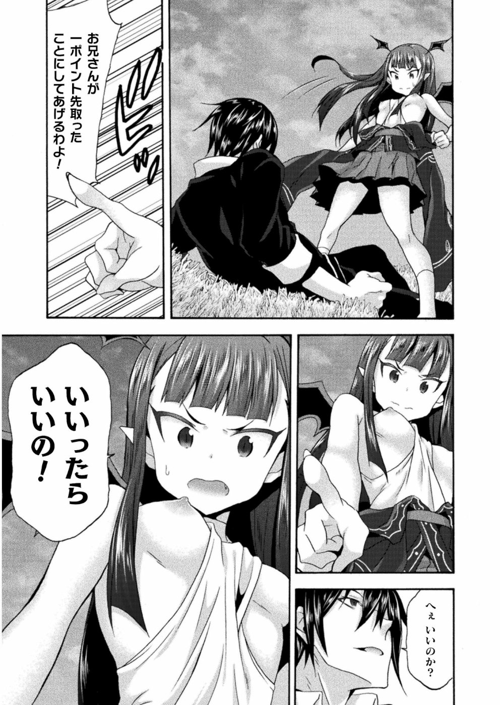 姫騎士がクラスメート！ - 第26話 - Page 23