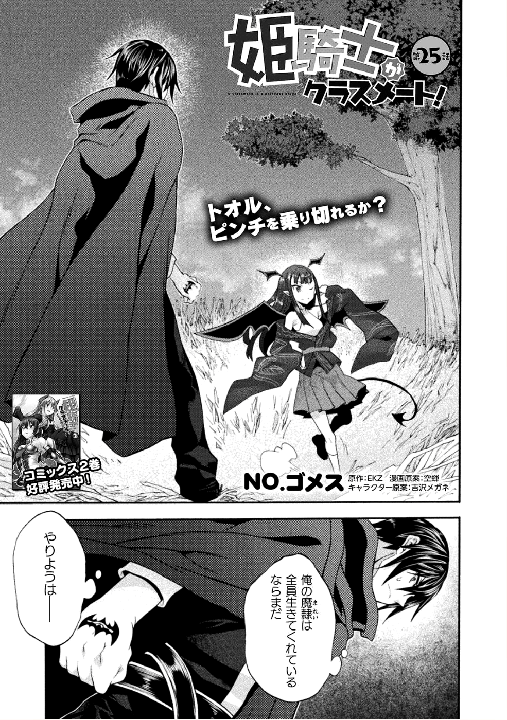 姫騎士がクラスメート！ - 第25話 - Page 1