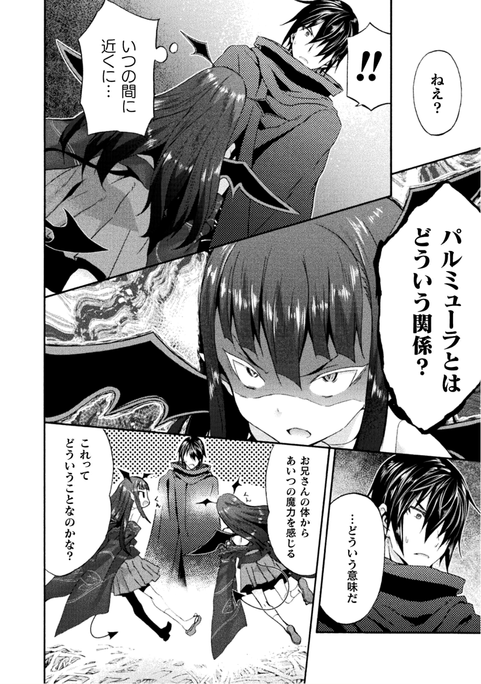 姫騎士がクラスメート！ - 第25話 - Page 2